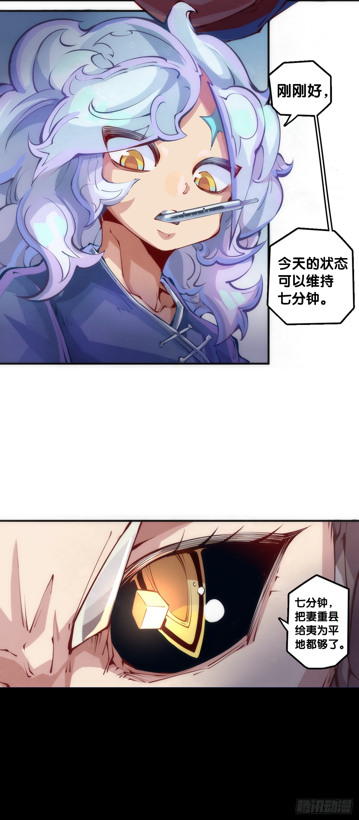 《龙响天下》精明的领袖靠扳腕子是选不出来的 第13页