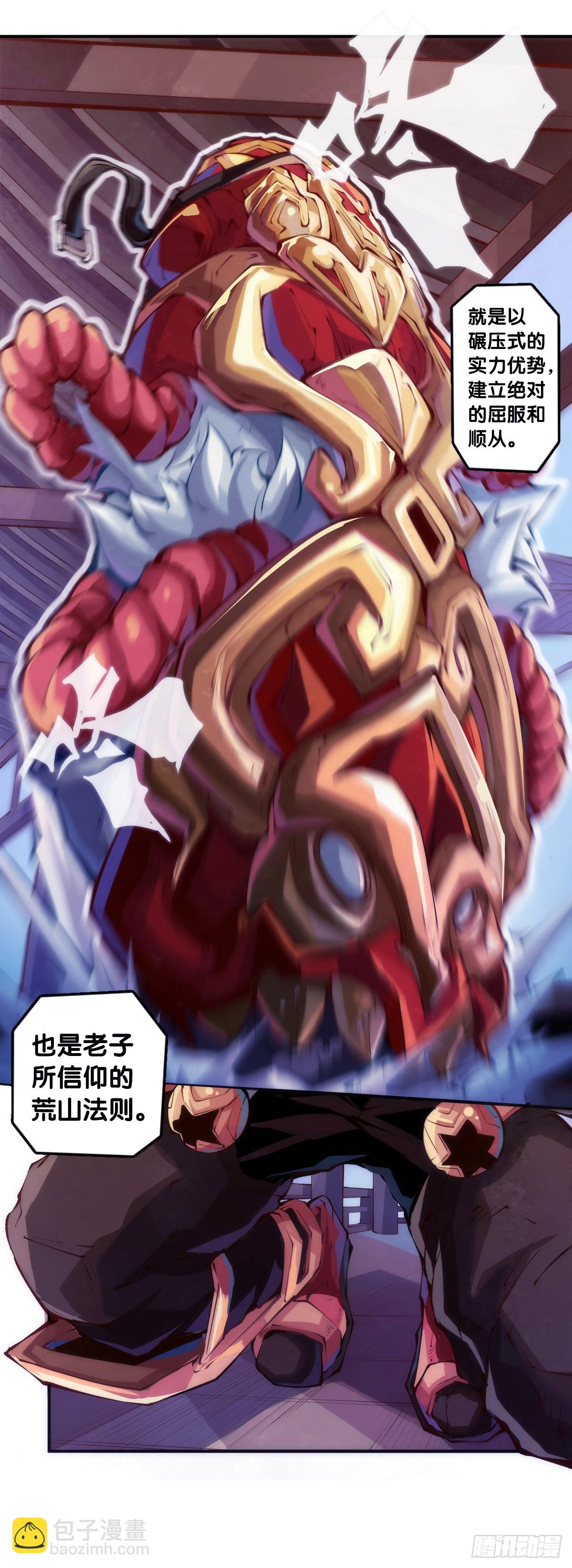 《龙响天下》精明的领袖靠扳腕子是选不出来的 第27页