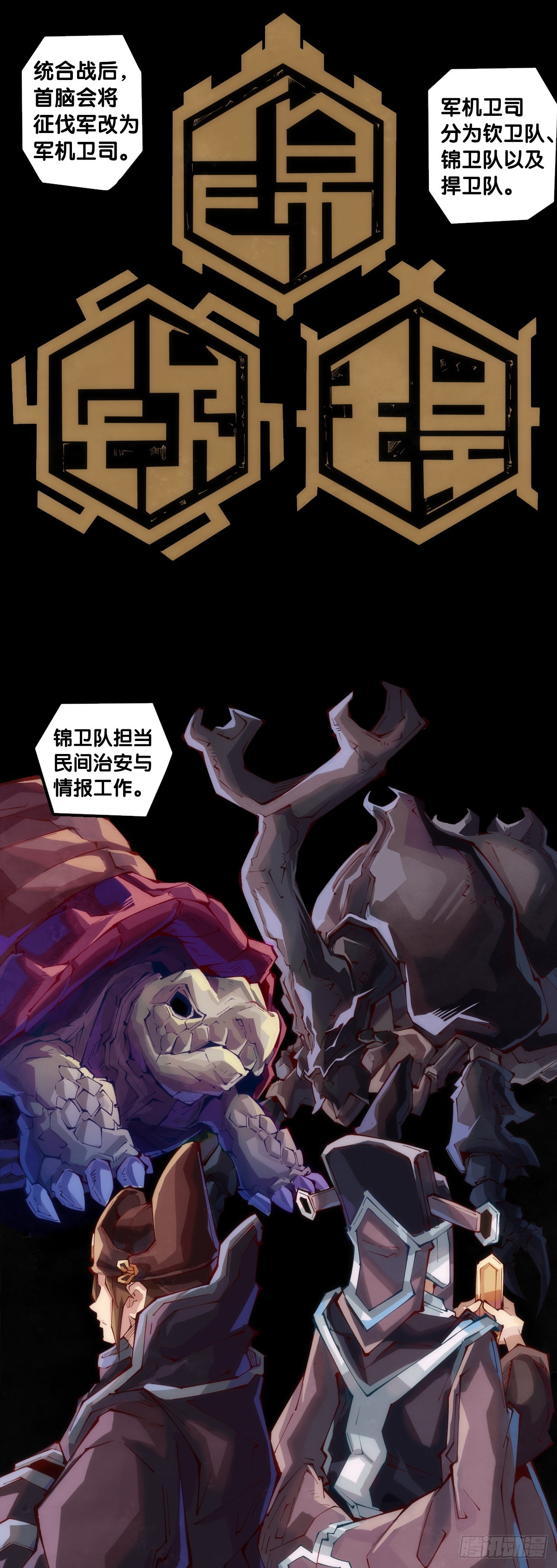 《龙响天下》精明的领袖靠扳腕子是选不出来的 第2页
