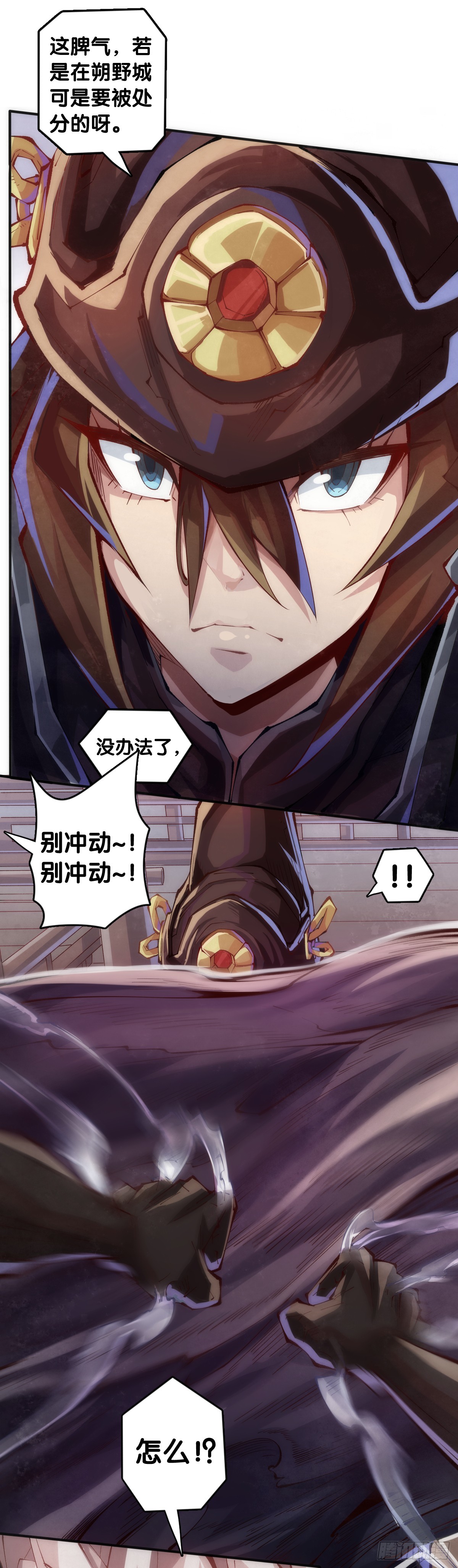 《龙响天下》精明的领袖靠扳腕子是选不出来的 第30页