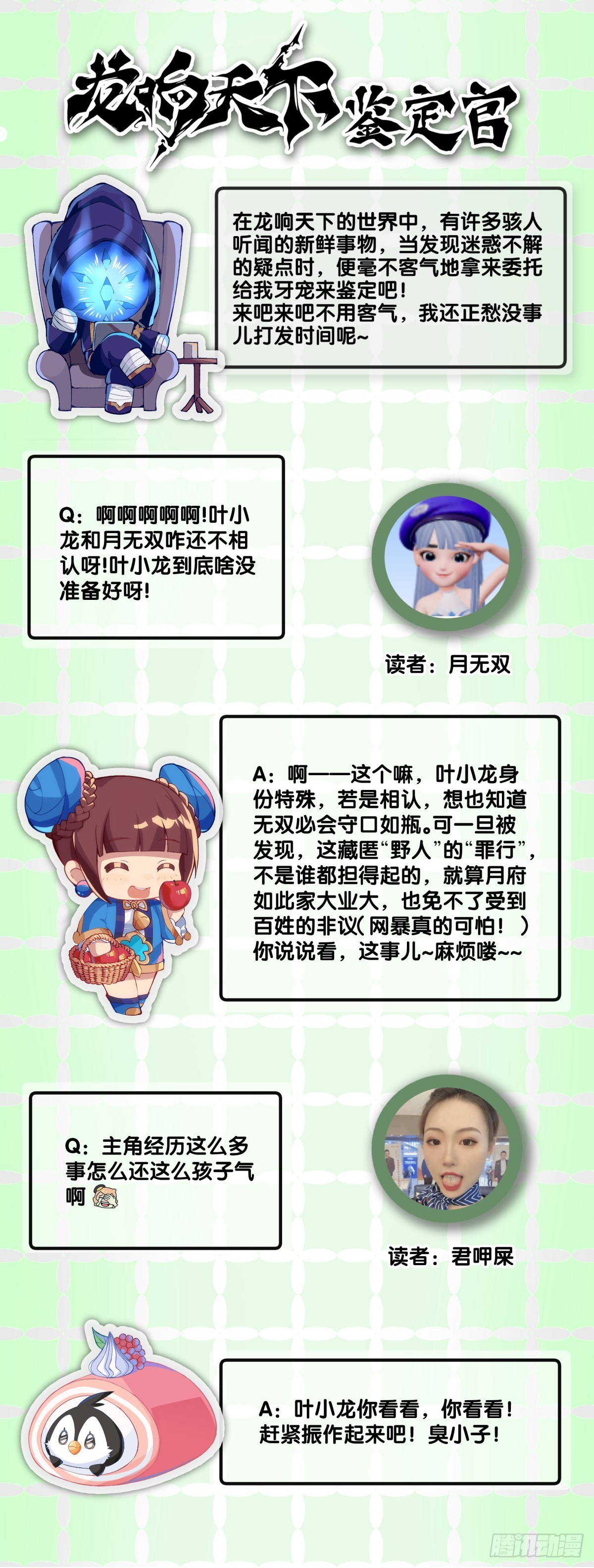 《龙响天下》精明的领袖靠扳腕子是选不出来的 第35页