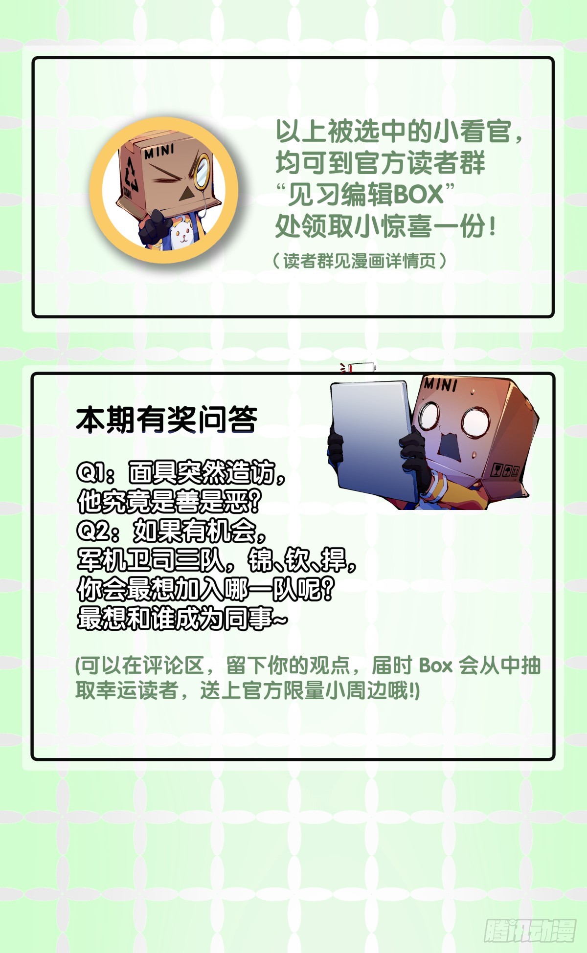 《龙响天下》精明的领袖靠扳腕子是选不出来的 第38页