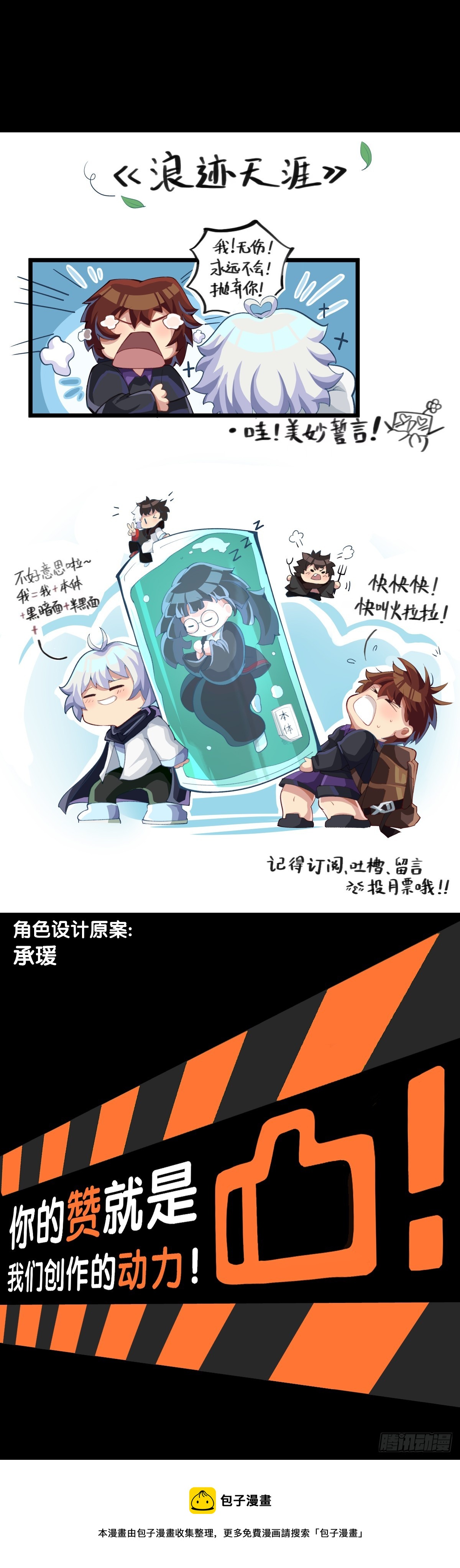 《龙响天下》精明的领袖靠扳腕子是选不出来的 第39页