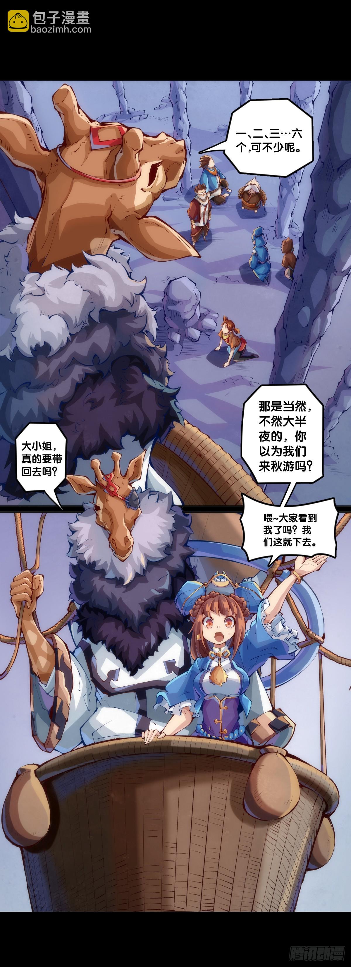 《龙响天下》成熟就是害怕的东西又变少了 第13页