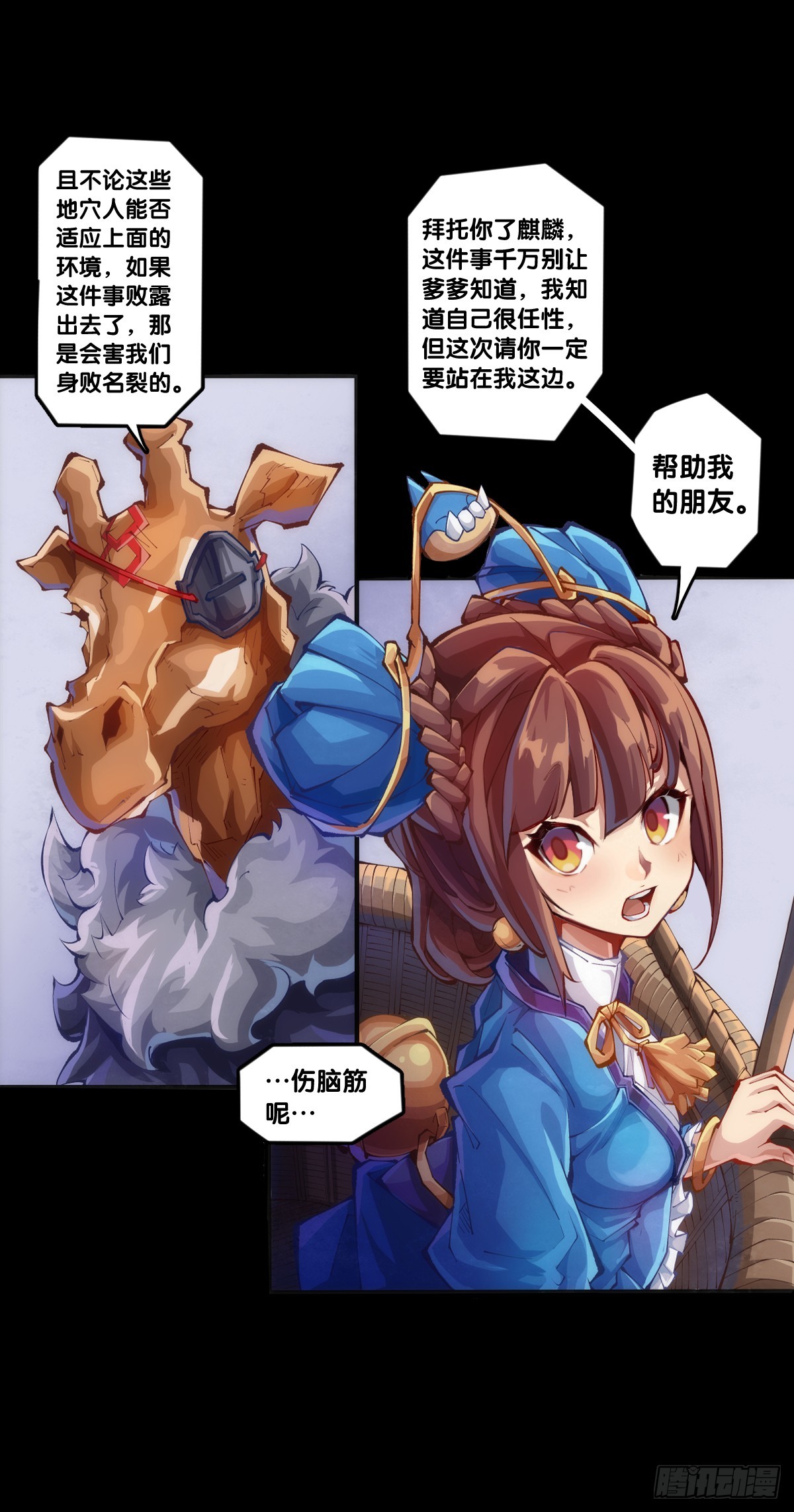 《龙响天下》成熟就是害怕的东西又变少了 第14页