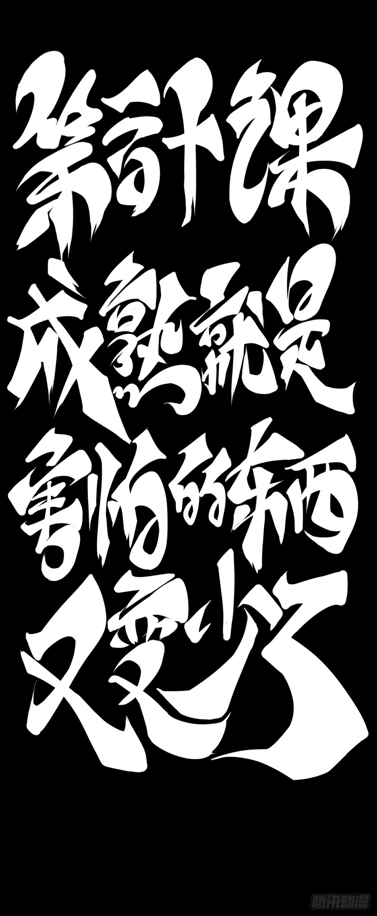 《龙响天下》成熟就是害怕的东西又变少了 第16页