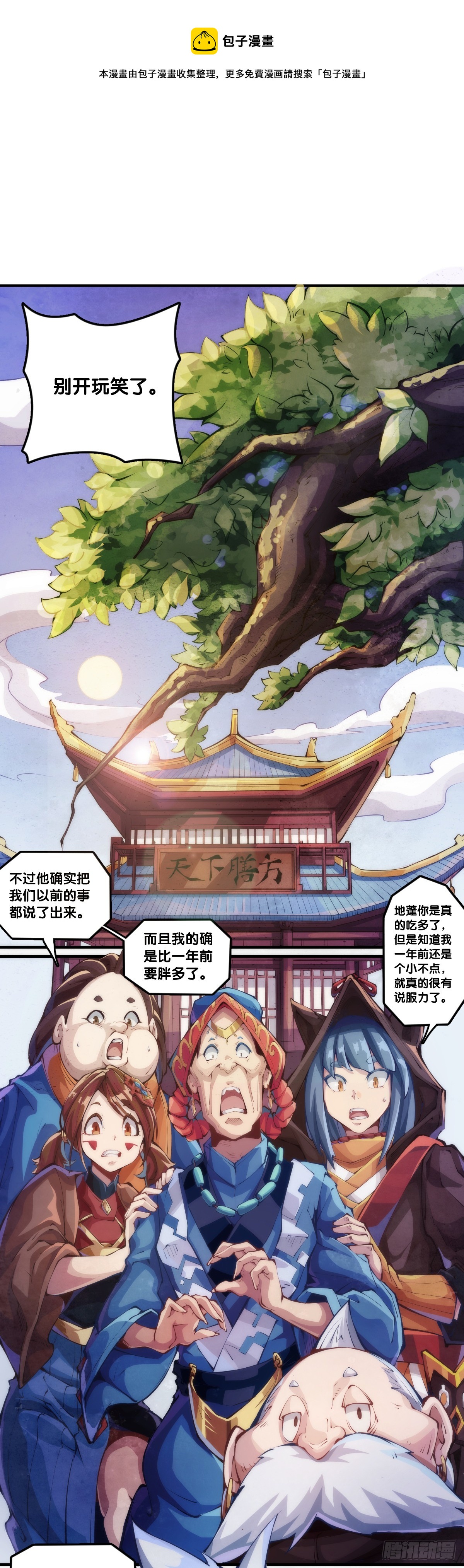 《龙响天下》成熟就是害怕的东西又变少了 第1页