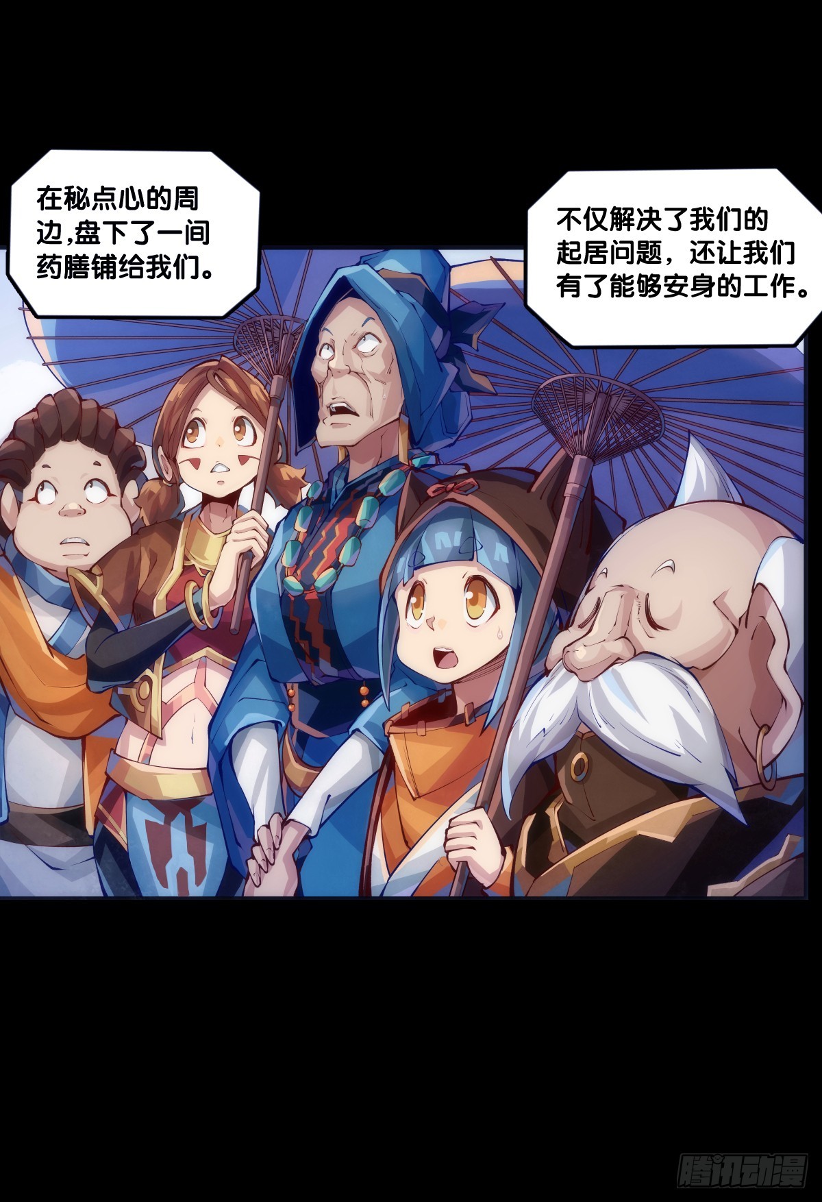 《龙响天下》成熟就是害怕的东西又变少了 第23页