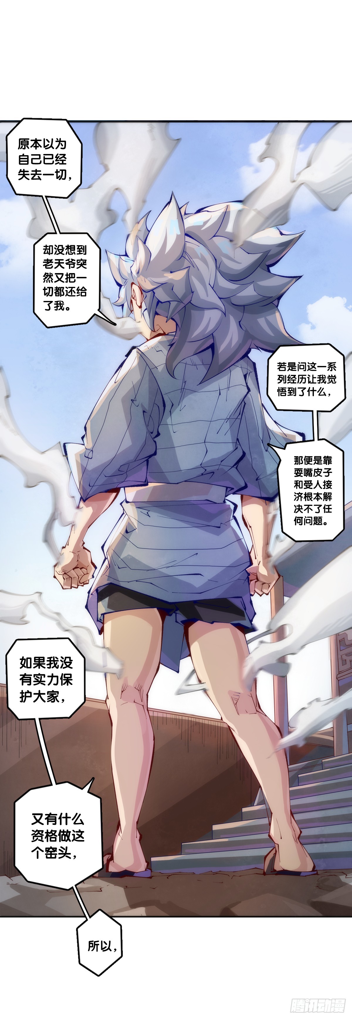 《龙响天下》成熟就是害怕的东西又变少了 第33页