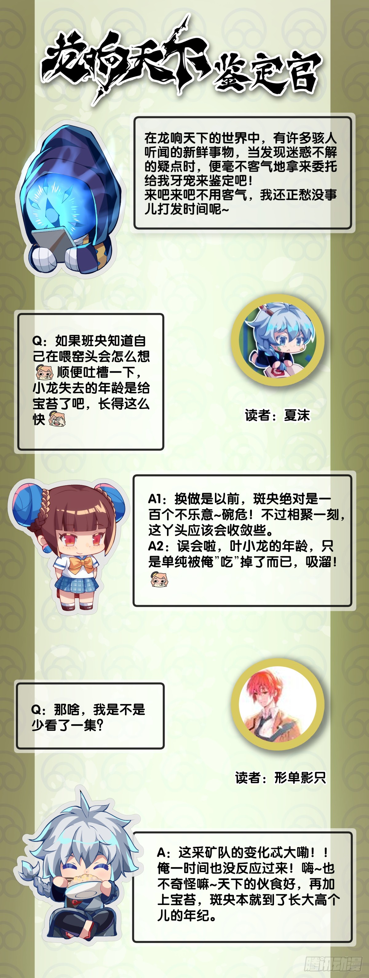 《龙响天下》成熟就是害怕的东西又变少了 第36页