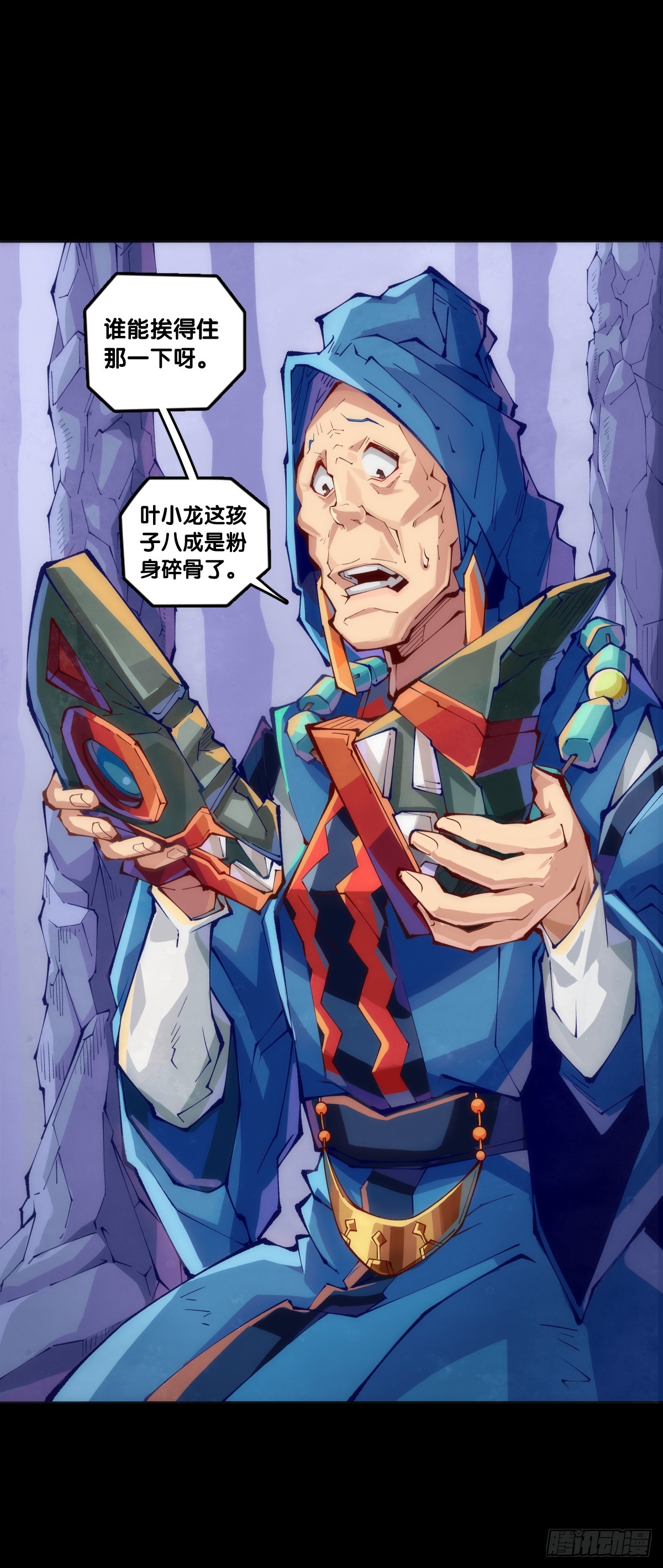 《龙响天下》成熟就是害怕的东西又变少了 第9页