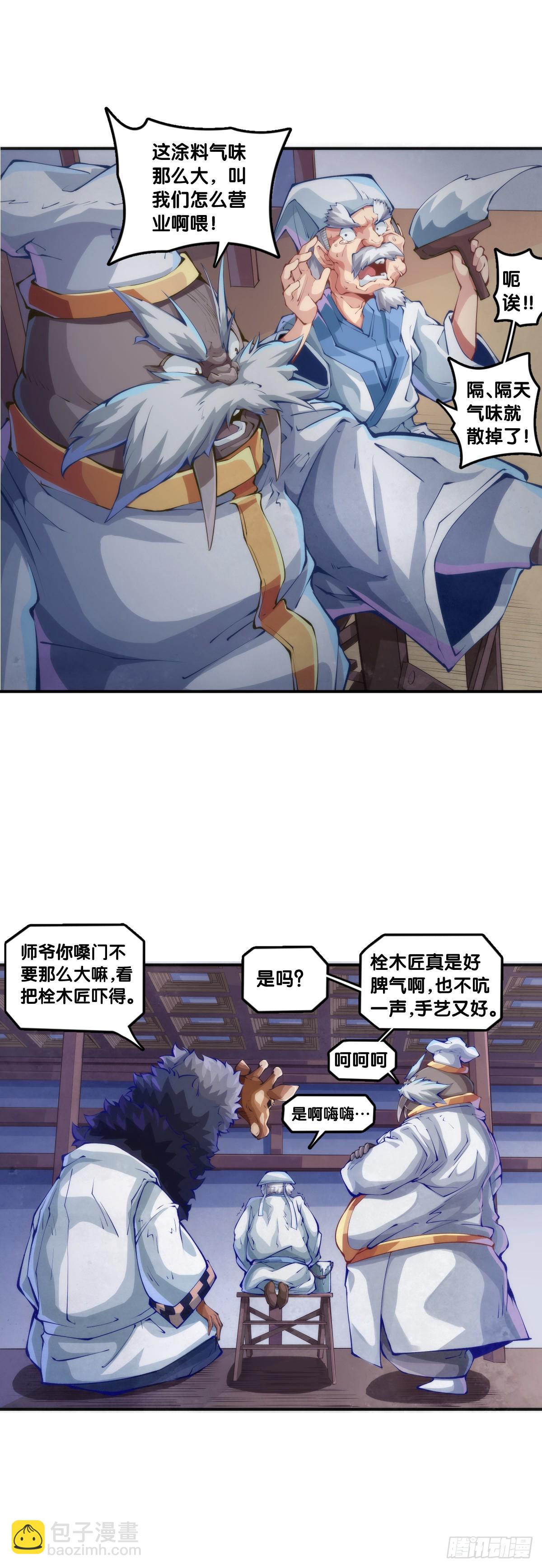 《龙响天下》分给别人吃的零食自己不要用手拿 第12页