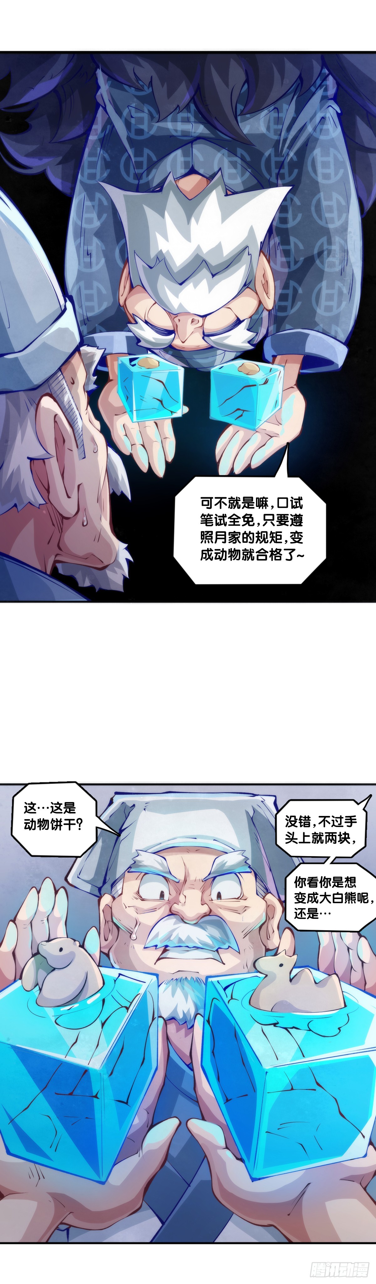 《龙响天下》分给别人吃的零食自己不要用手拿 第14页