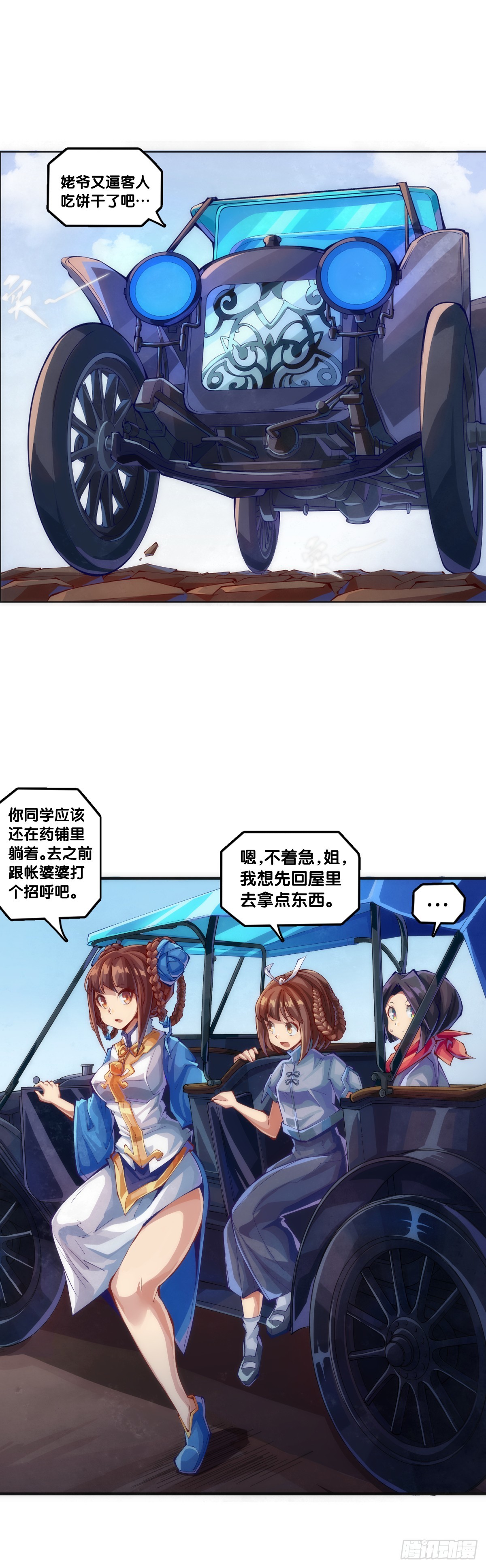 《龙响天下》分给别人吃的零食自己不要用手拿 第16页