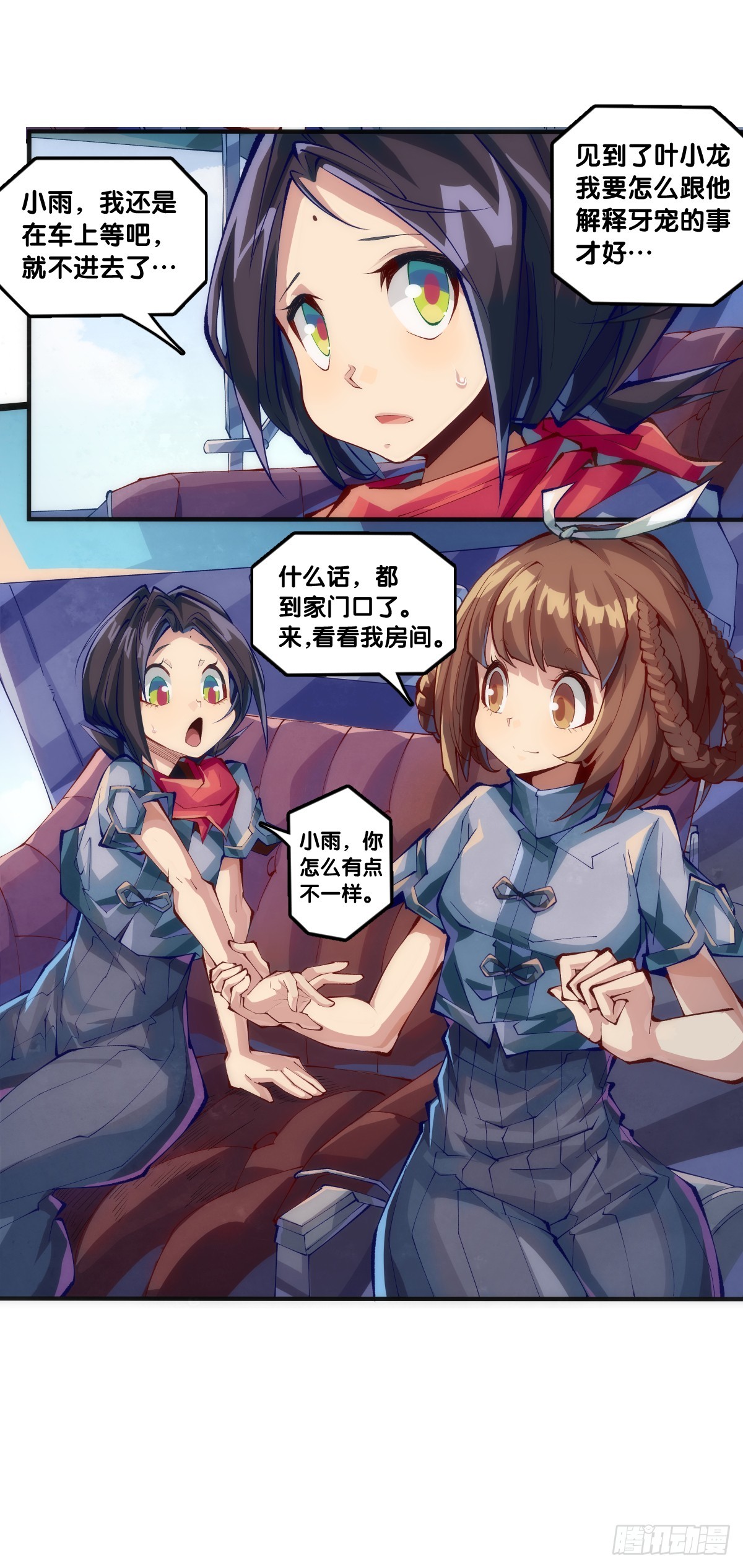 《龙响天下》分给别人吃的零食自己不要用手拿 第18页