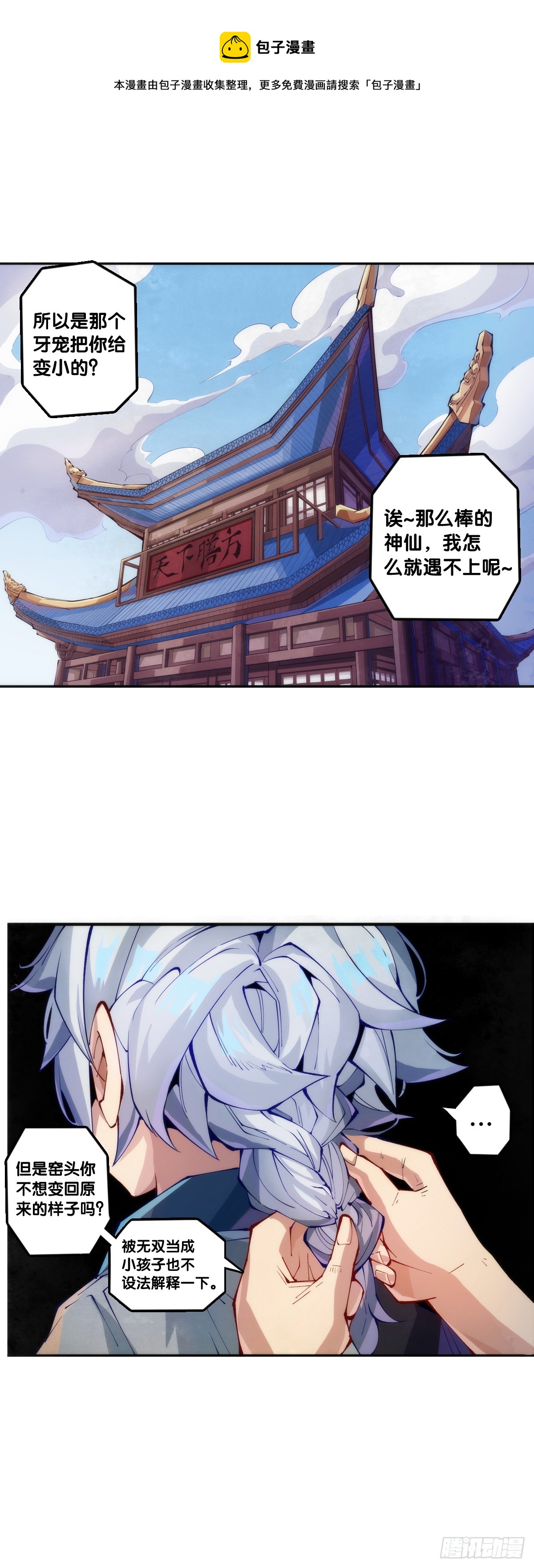 《龙响天下》分给别人吃的零食自己不要用手拿 第1页