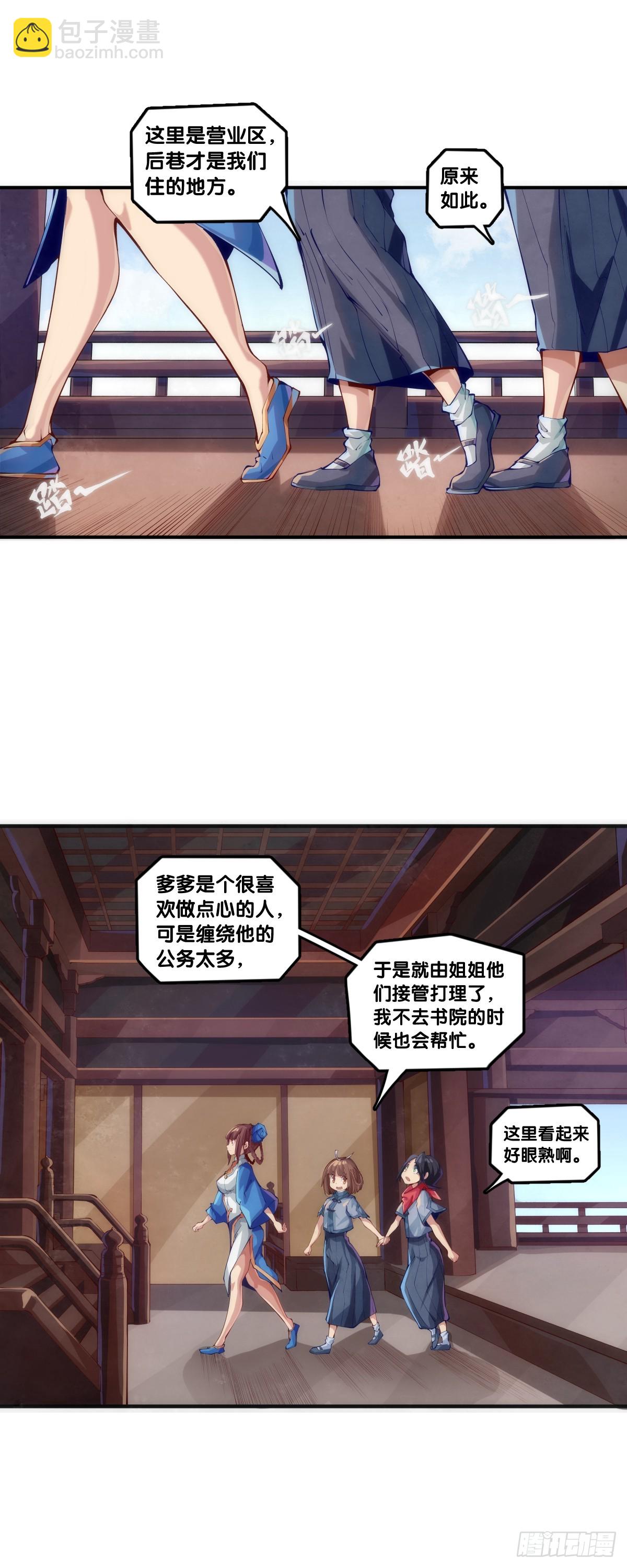 《龙响天下》分给别人吃的零食自己不要用手拿 第20页