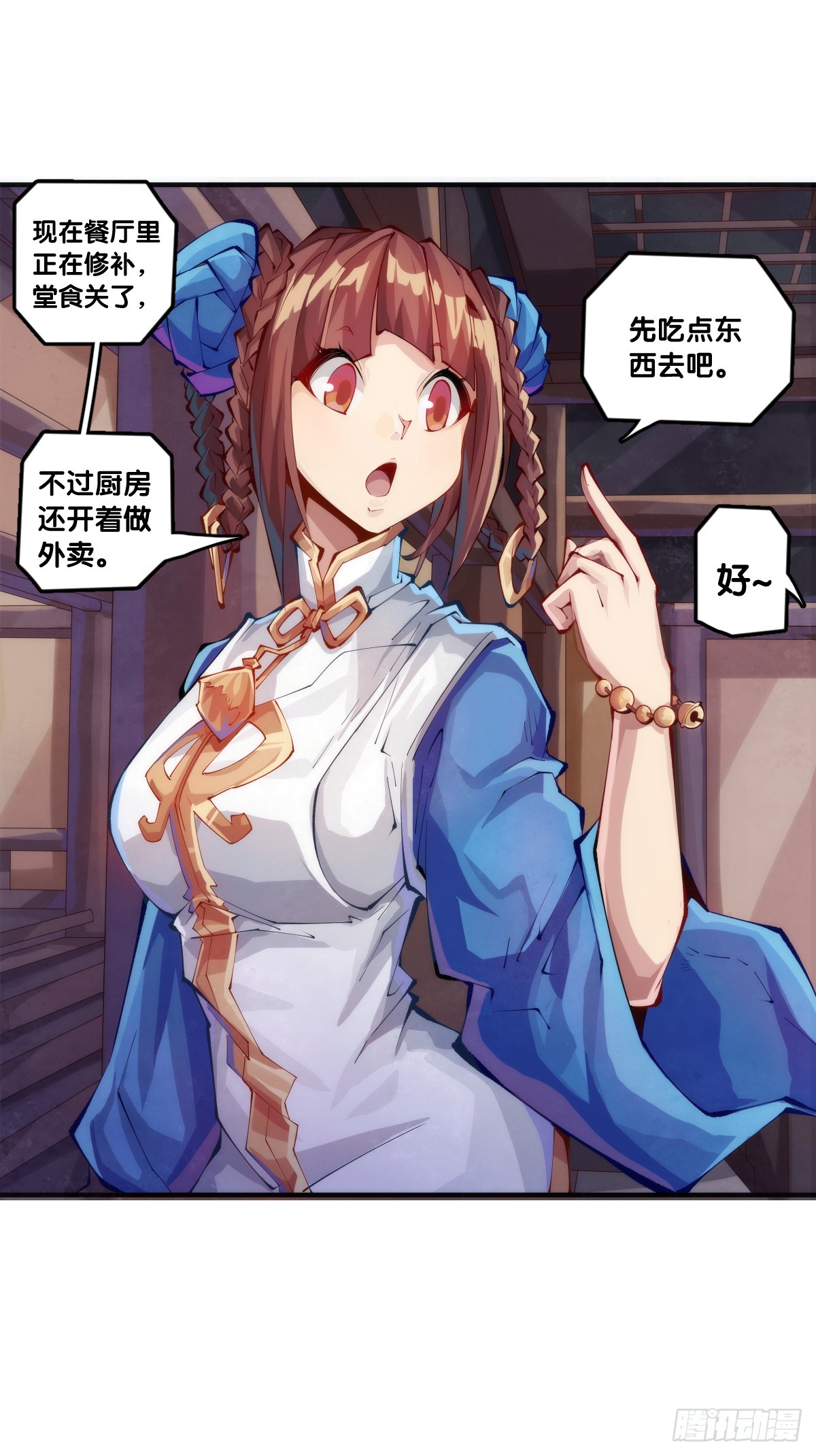 《龙响天下》分给别人吃的零食自己不要用手拿 第23页