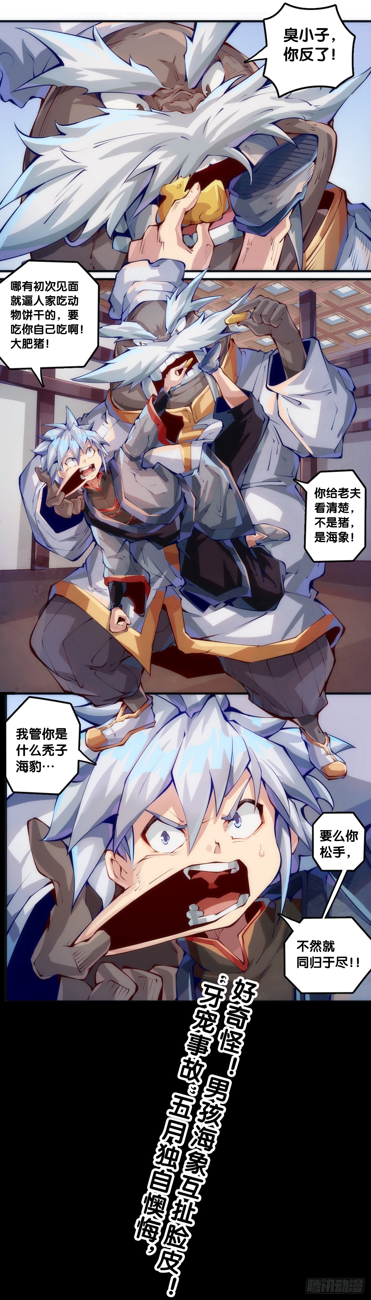 《龙响天下》分给别人吃的零食自己不要用手拿 第25页