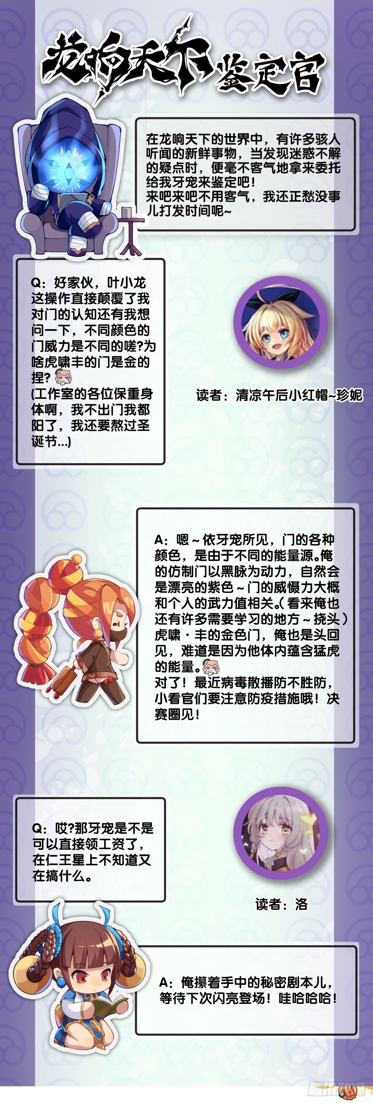 《龙响天下》分给别人吃的零食自己不要用手拿 第27页