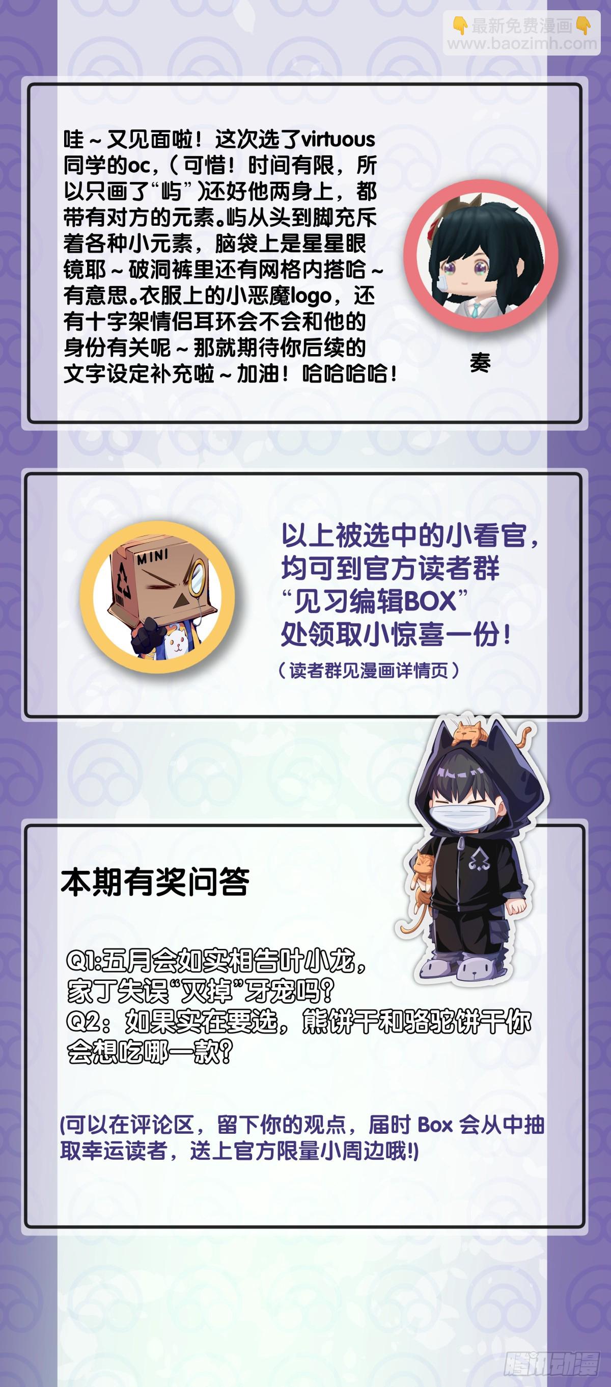 《龙响天下》分给别人吃的零食自己不要用手拿 第29页