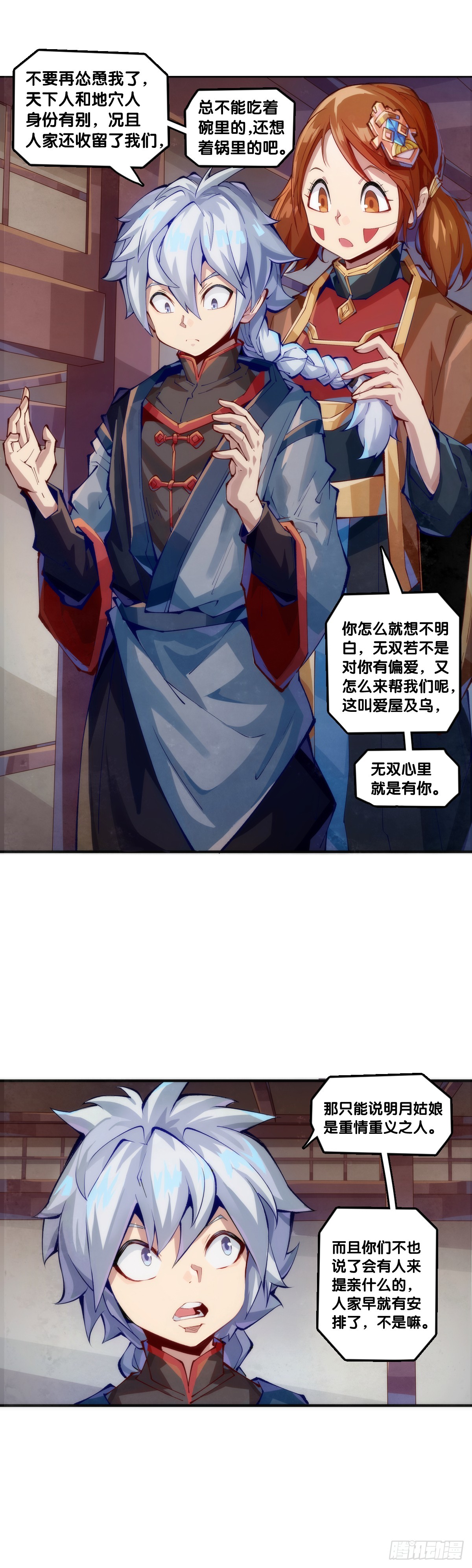 《龙响天下》分给别人吃的零食自己不要用手拿 第2页