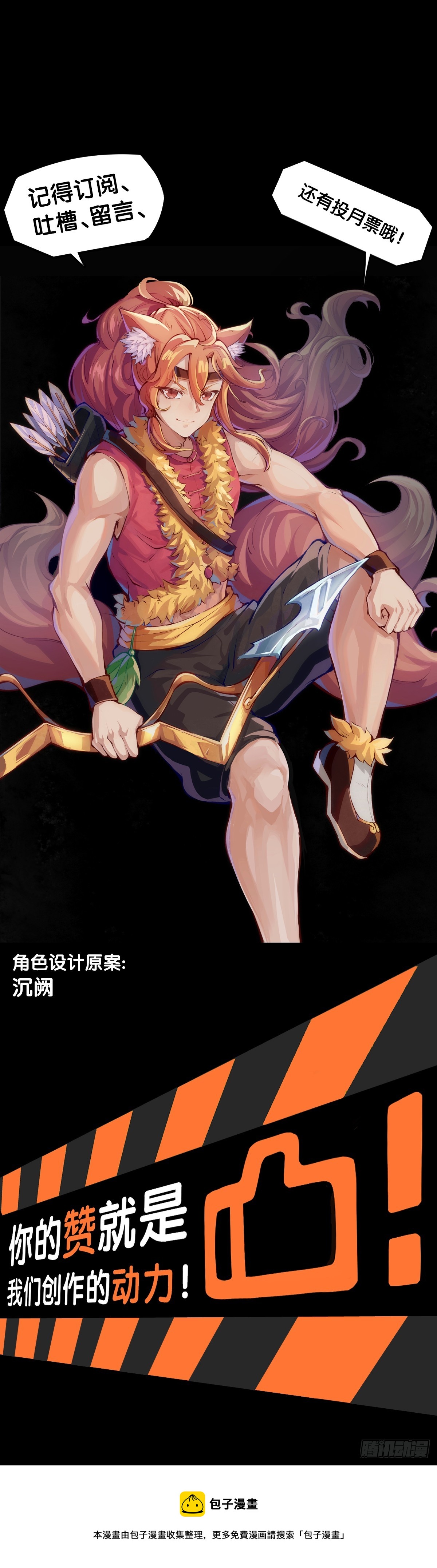 《龙响天下》分给别人吃的零食自己不要用手拿 第30页