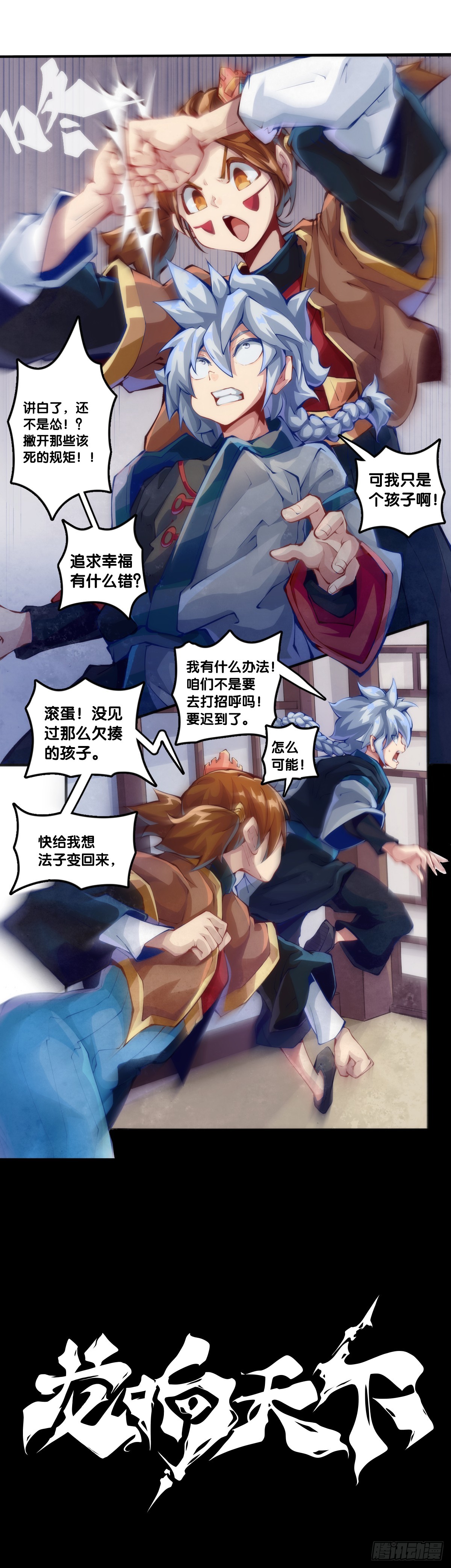《龙响天下》分给别人吃的零食自己不要用手拿 第5页