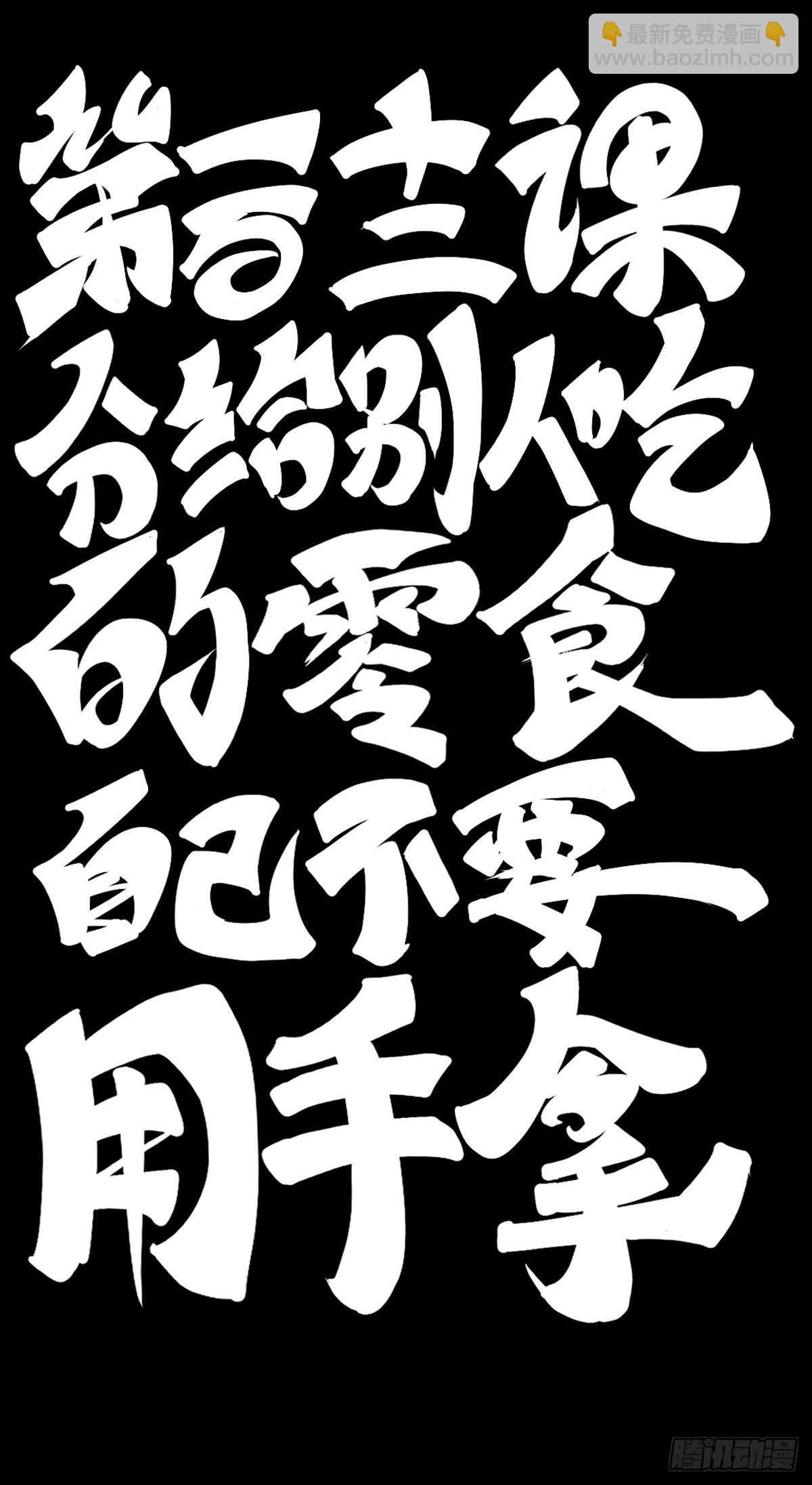 《龙响天下》分给别人吃的零食自己不要用手拿 第7页