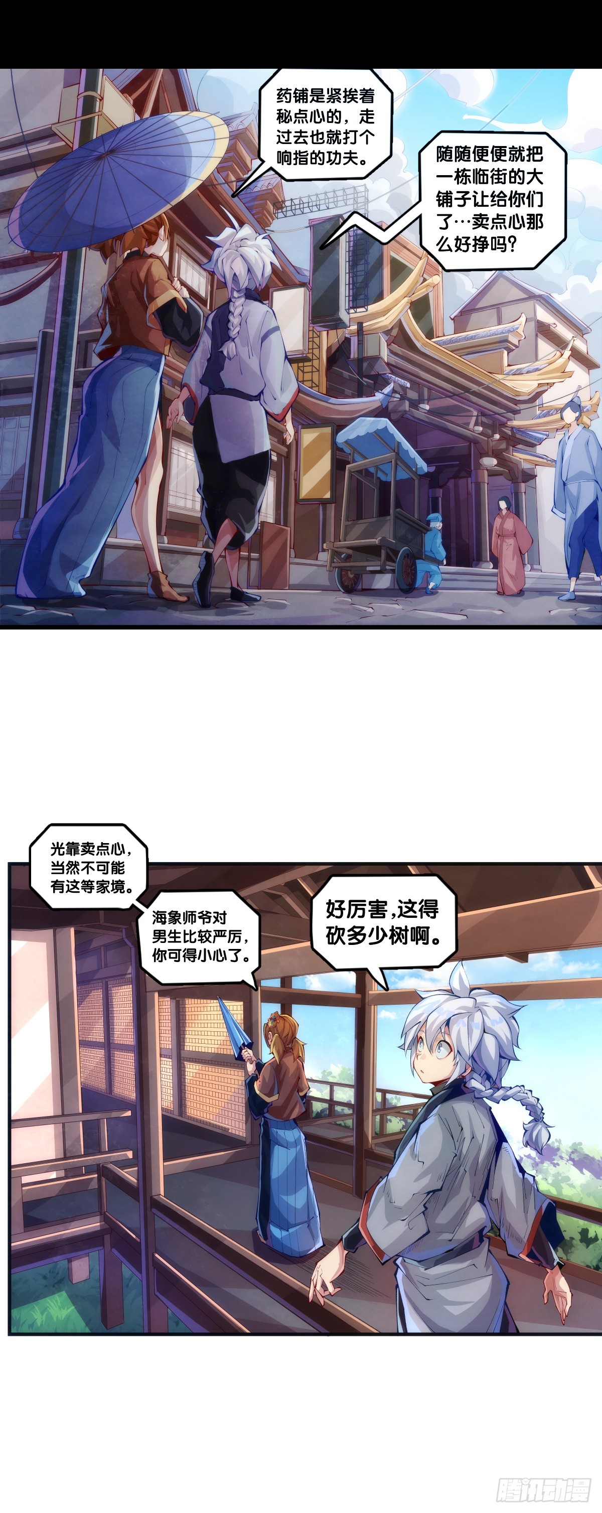 《龙响天下》分给别人吃的零食自己不要用手拿 第8页