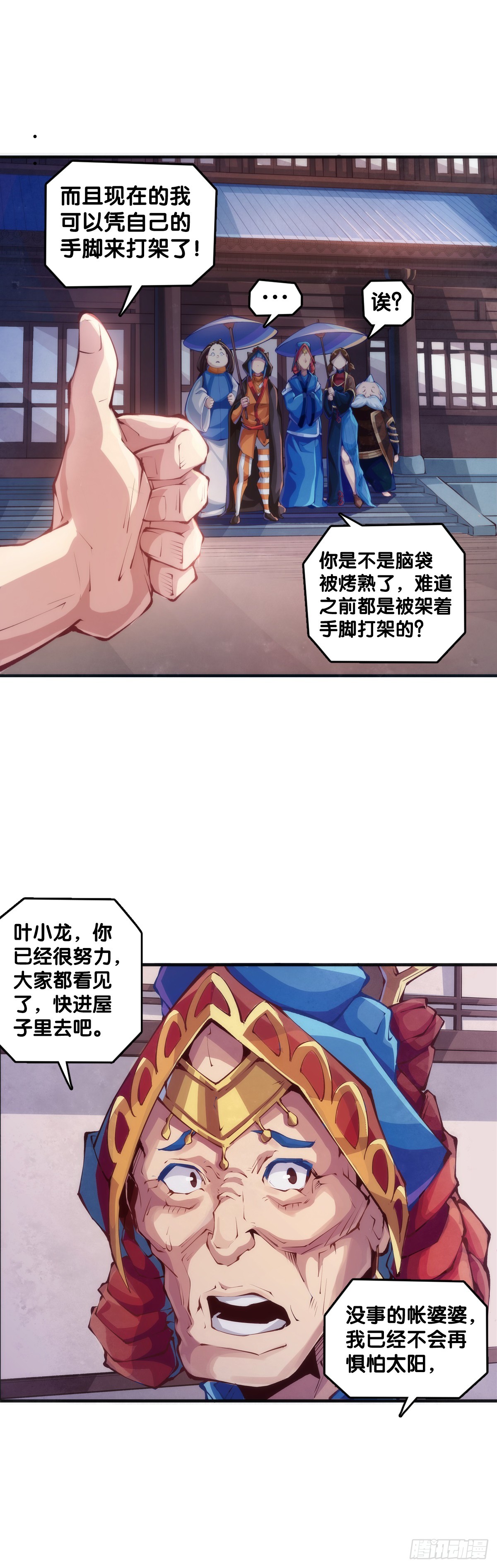《龙响天下》夕阳比朝阳更加容易把皮肤晒黑 第21页