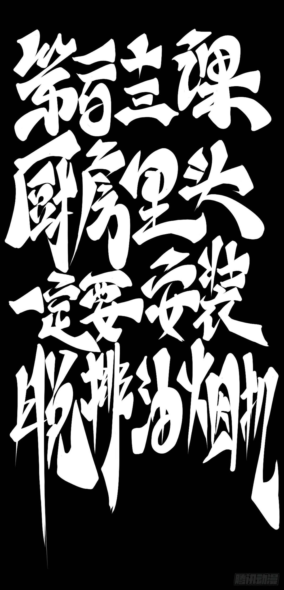 《龙响天下》厨房里头一定要装脱排油烟机 第2页