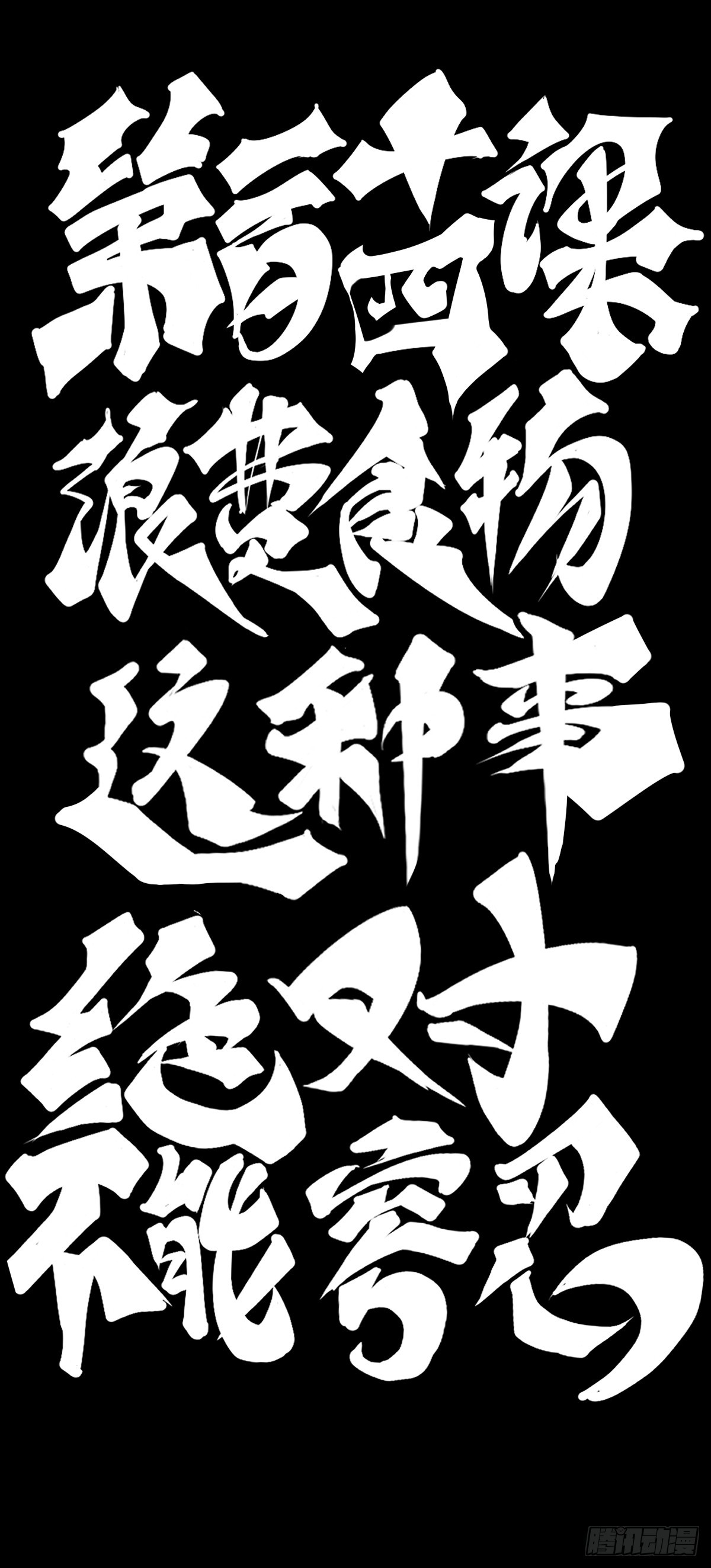 《龙响天下》浪费食物这种事绝对不能容忍 第11页