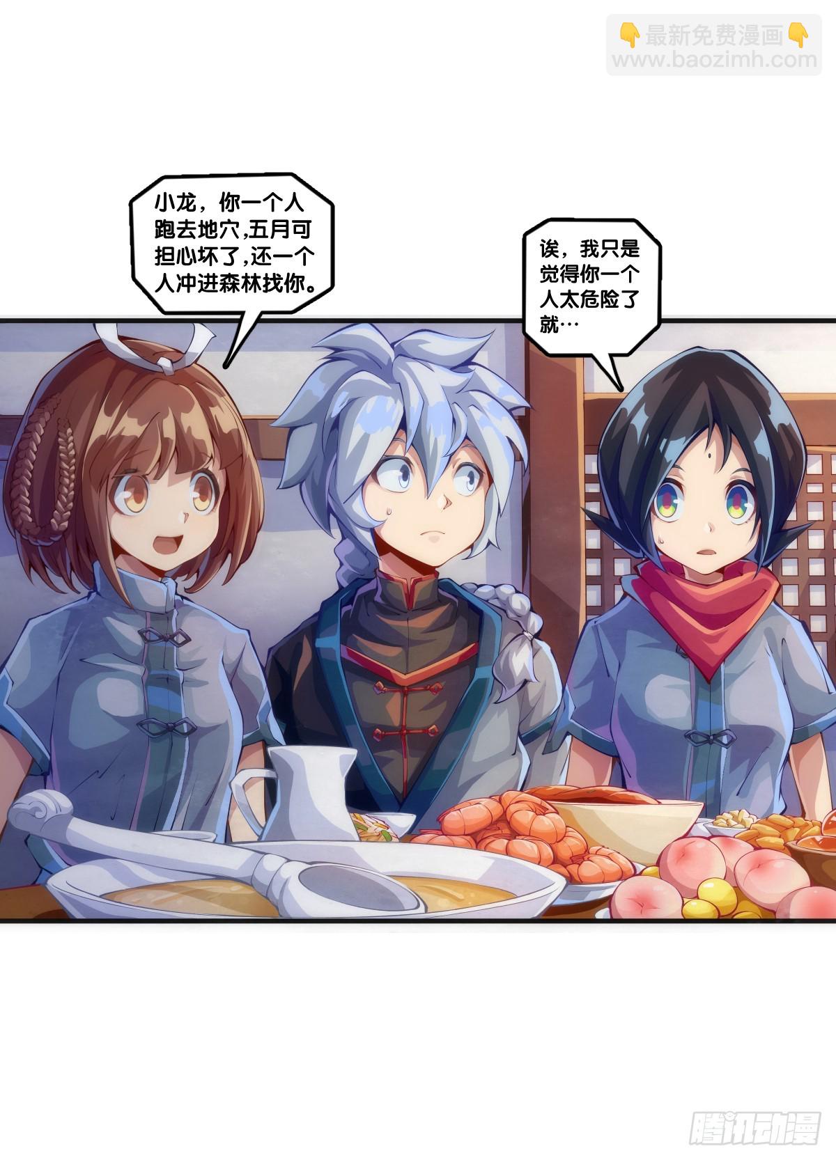 《龙响天下》浪费食物这种事绝对不能容忍 第14页