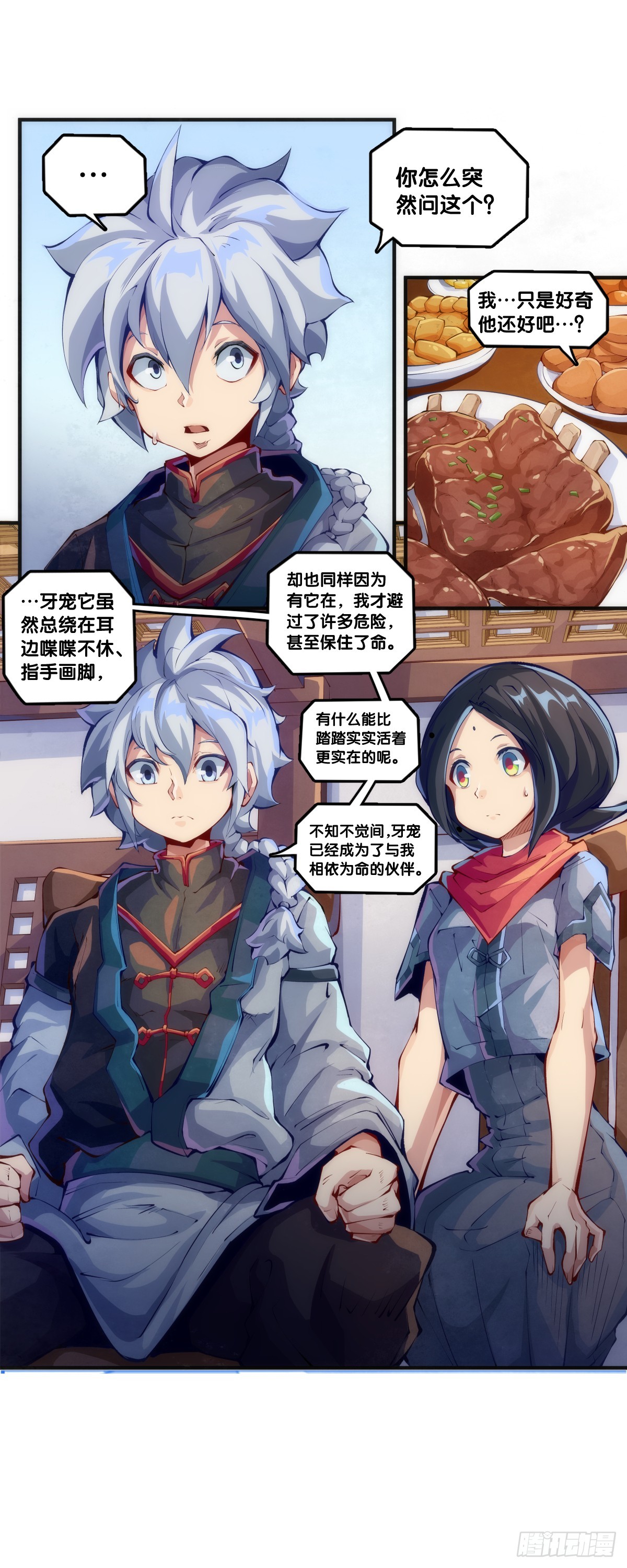 《龙响天下》浪费食物这种事绝对不能容忍 第16页