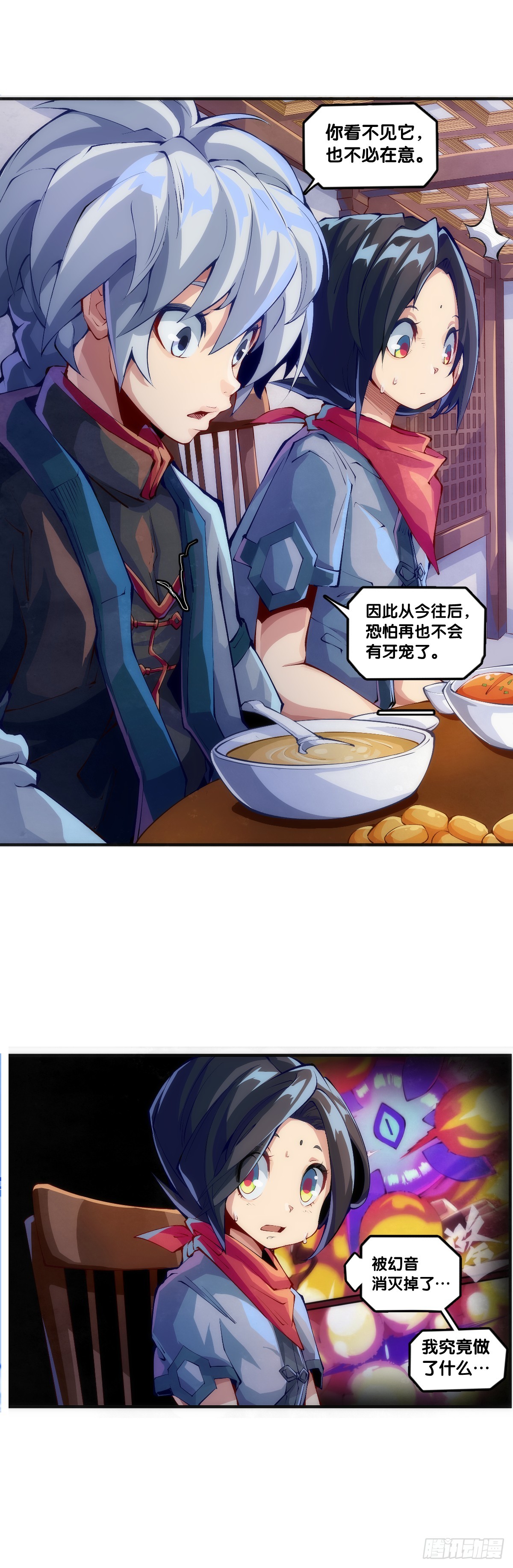 《龙响天下》浪费食物这种事绝对不能容忍 第17页