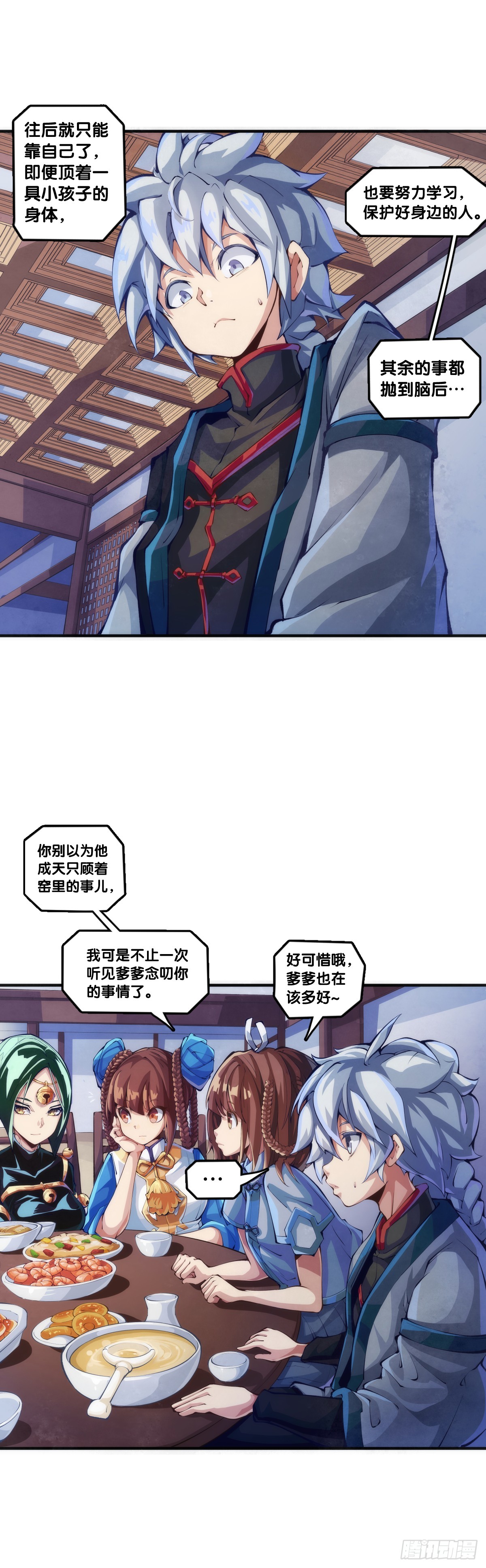 《龙响天下》浪费食物这种事绝对不能容忍 第18页