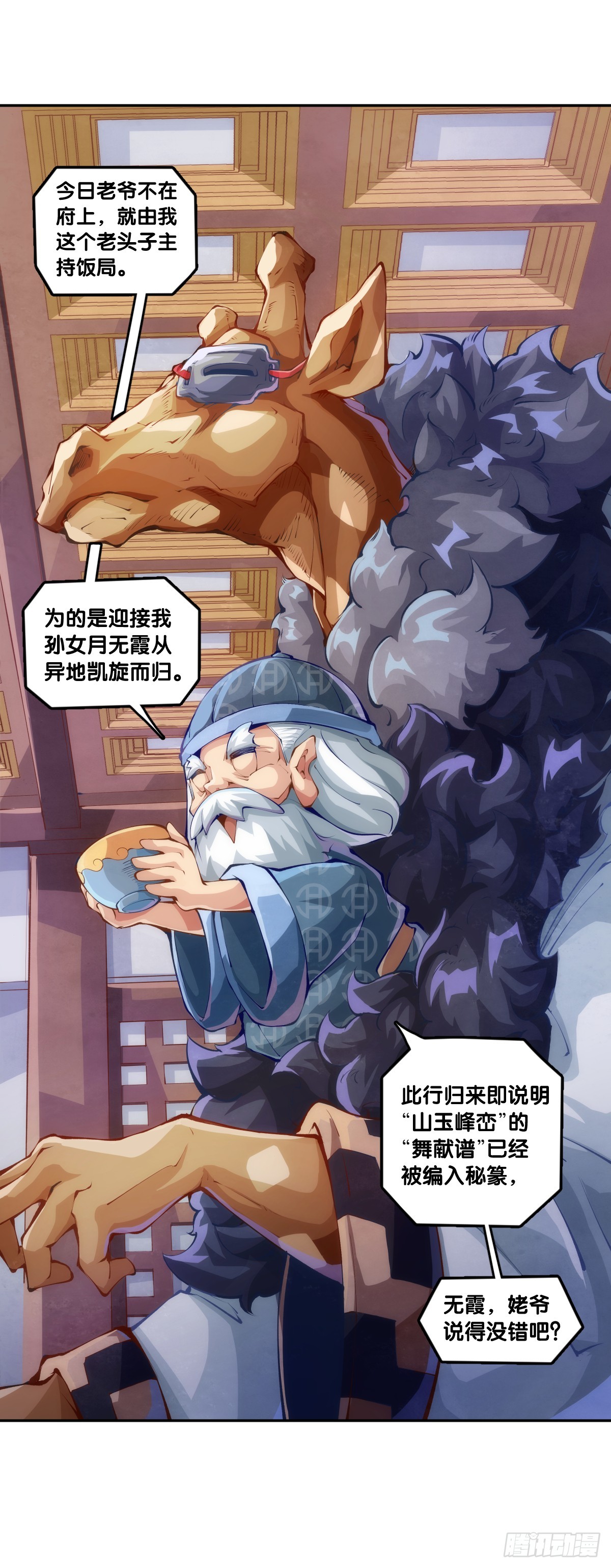 《龙响天下》浪费食物这种事绝对不能容忍 第21页
