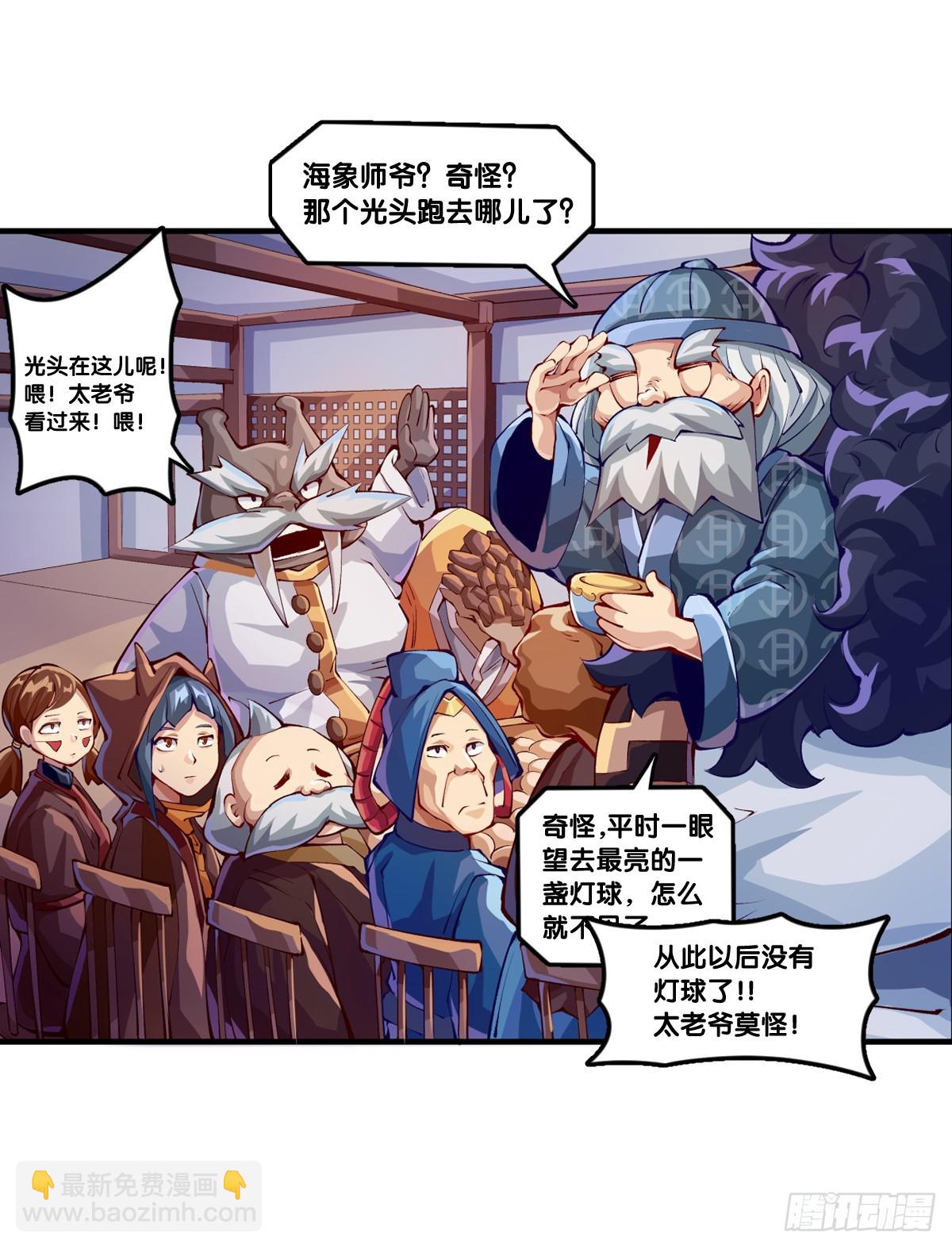 《龙响天下》浪费食物这种事绝对不能容忍 第24页