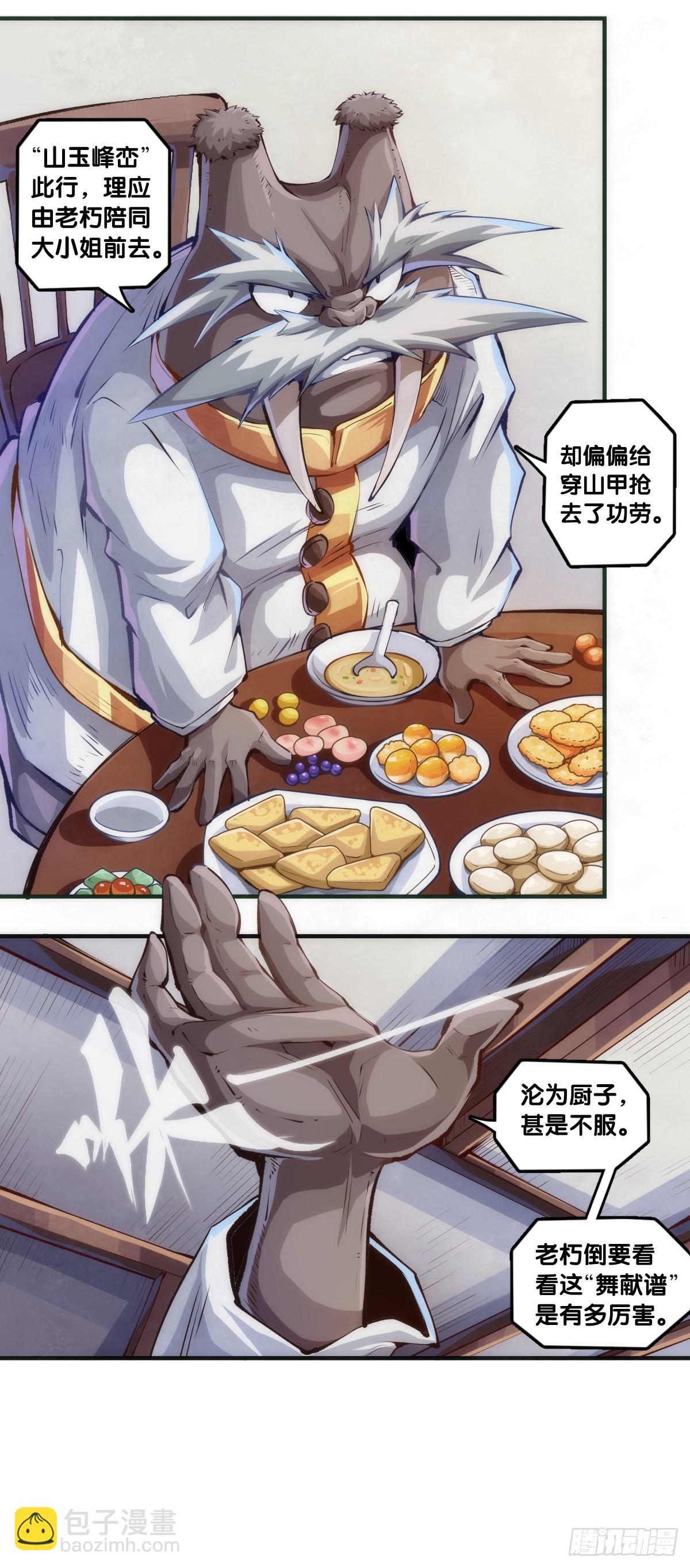 《龙响天下》浪费食物这种事绝对不能容忍 第25页