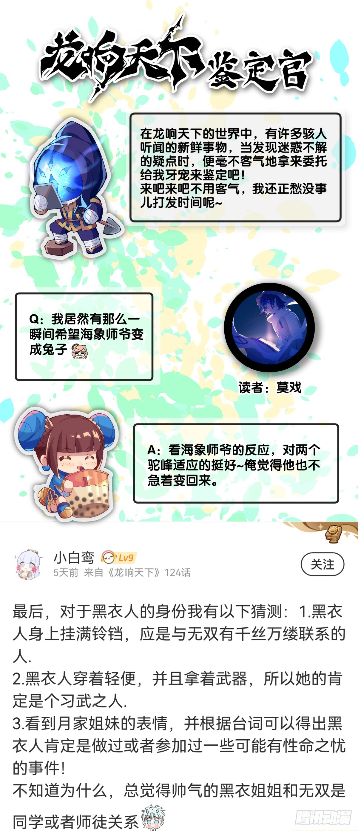 《龙响天下》浪费食物这种事绝对不能容忍 第31页