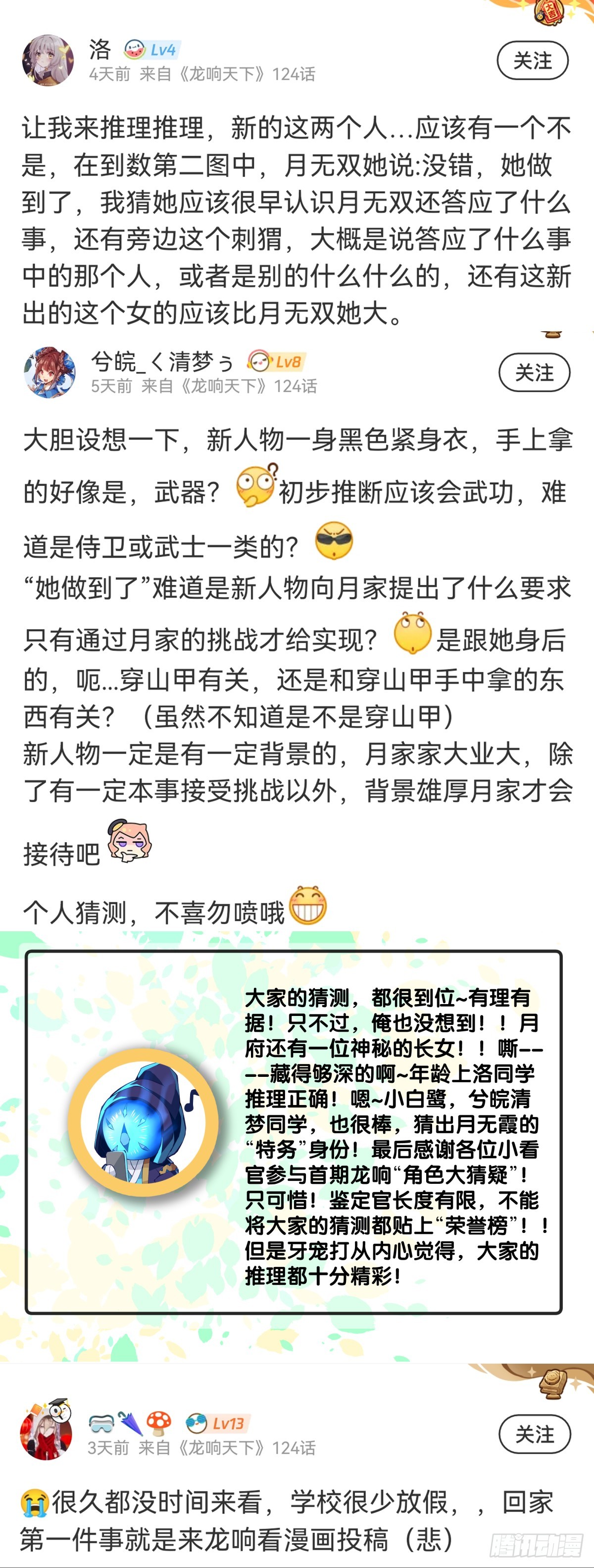 《龙响天下》浪费食物这种事绝对不能容忍 第32页