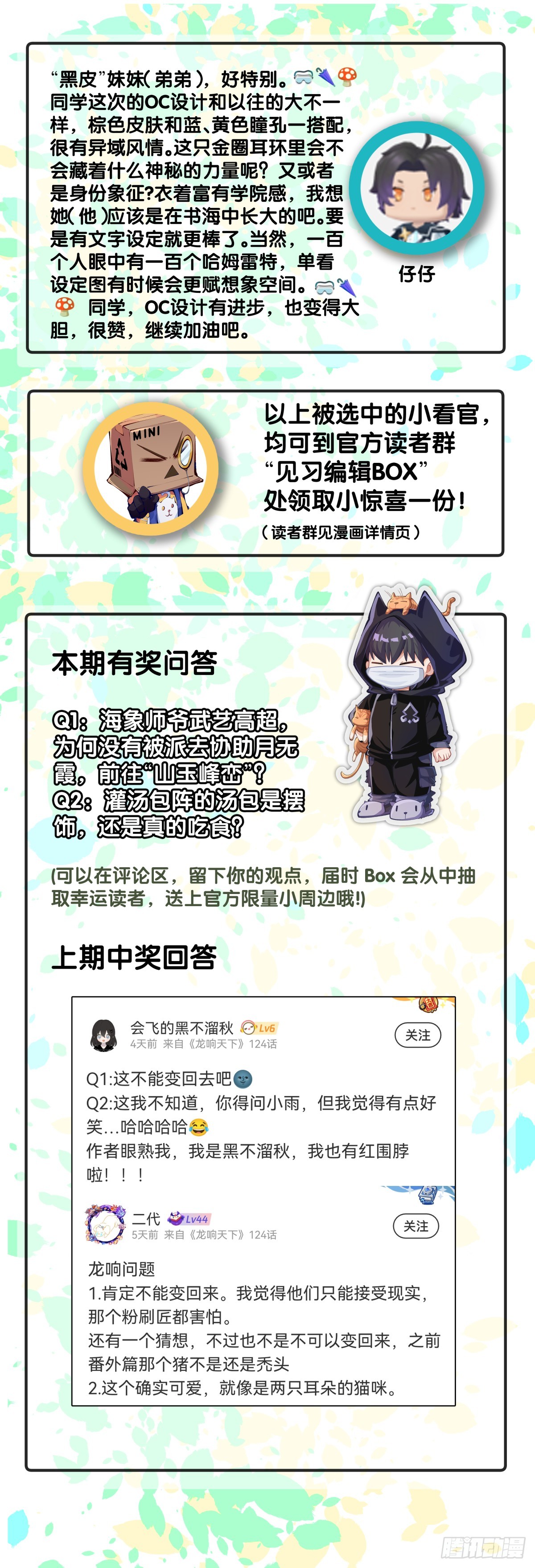 《龙响天下》浪费食物这种事绝对不能容忍 第34页