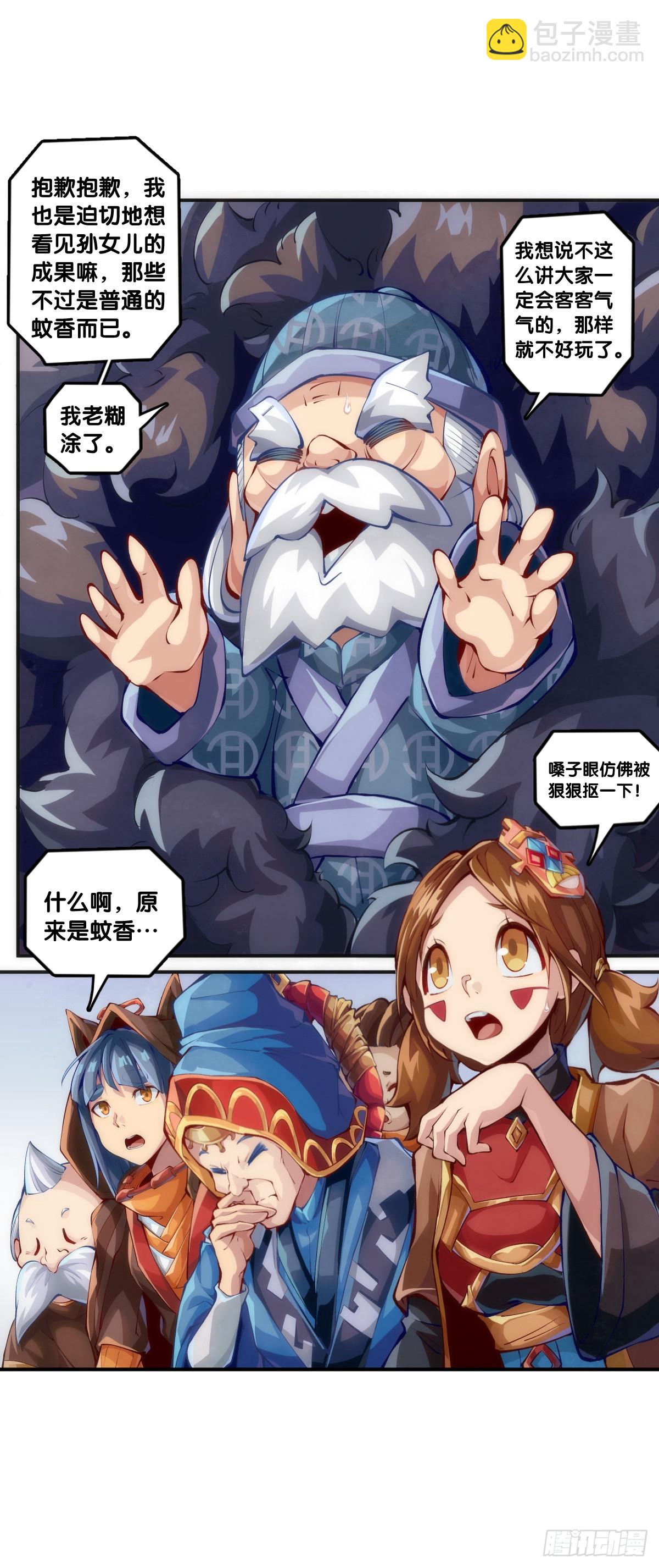 《龙响天下》对自己重要的原则就必须据理力争 第14页