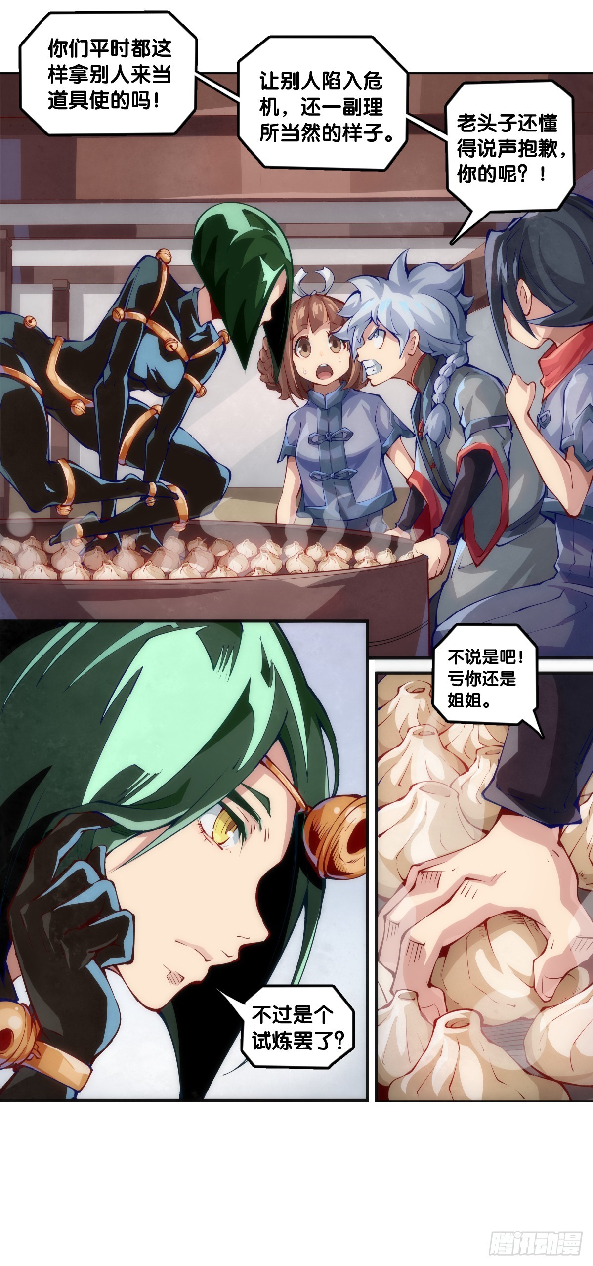 《龙响天下》对自己重要的原则就必须据理力争 第17页