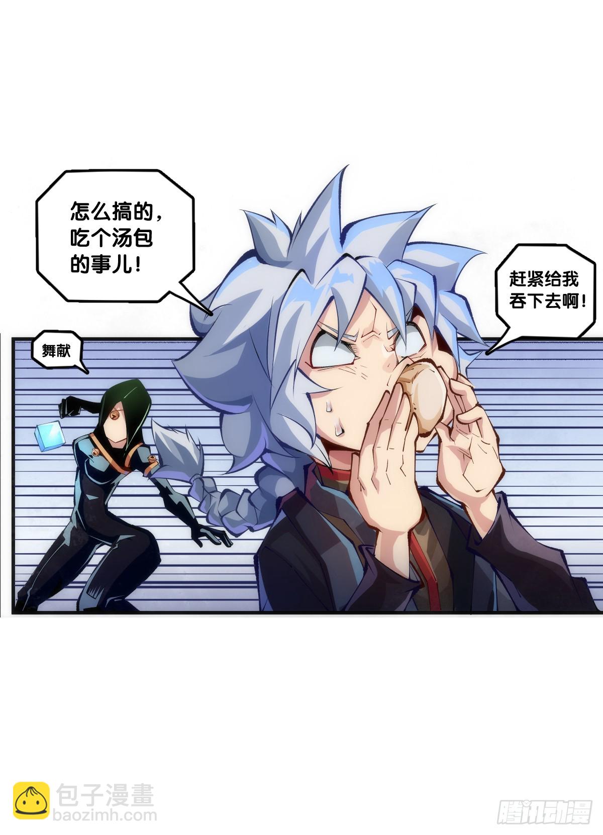 《龙响天下》对自己重要的原则就必须据理力争 第21页