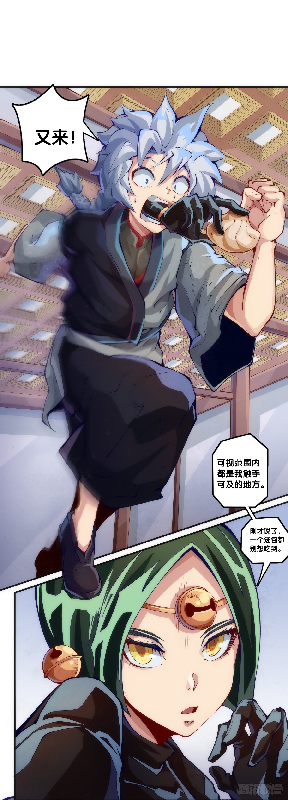 《龙响天下》对自己重要的原则就必须据理力争 第23页