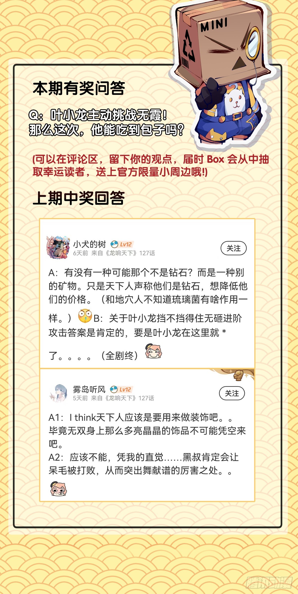 《龙响天下》对自己重要的原则就必须据理力争 第31页