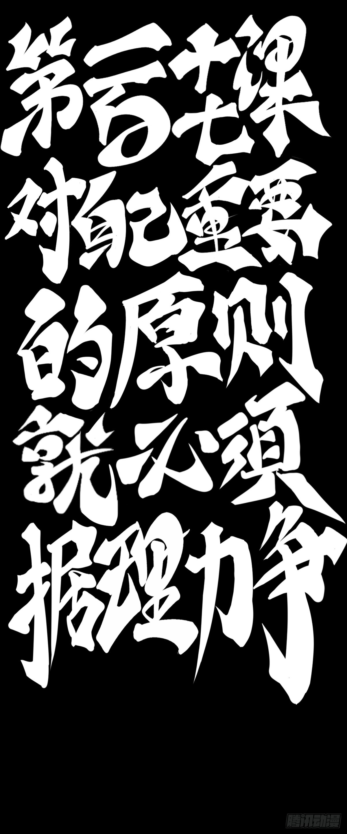 《龙响天下》对自己重要的原则就必须据理力争 第9页