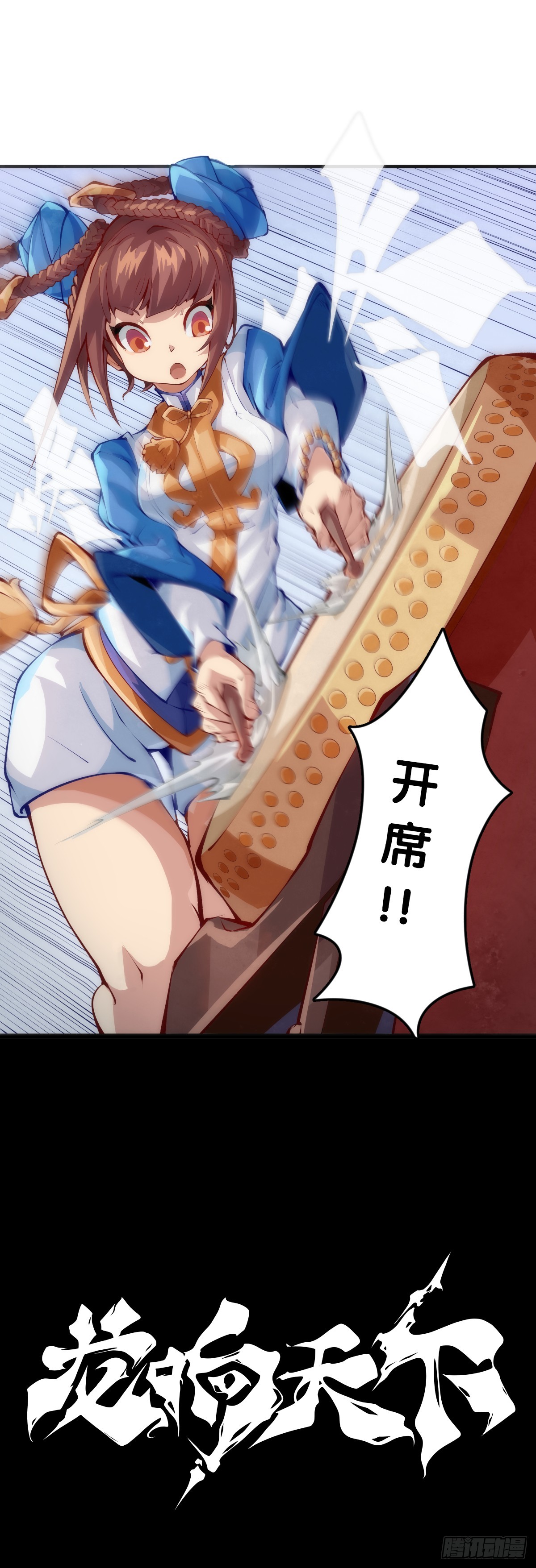 《龙响天下》菜要先夹到自己碗里之后再吃 第12页